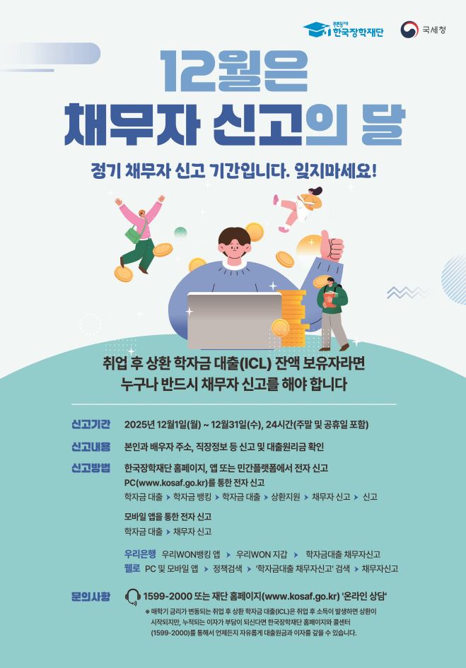 채무자신고의달 포스터.JPG