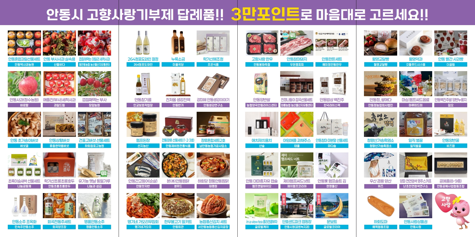 안동시고향사랑기부제 답례품 종류.jpg