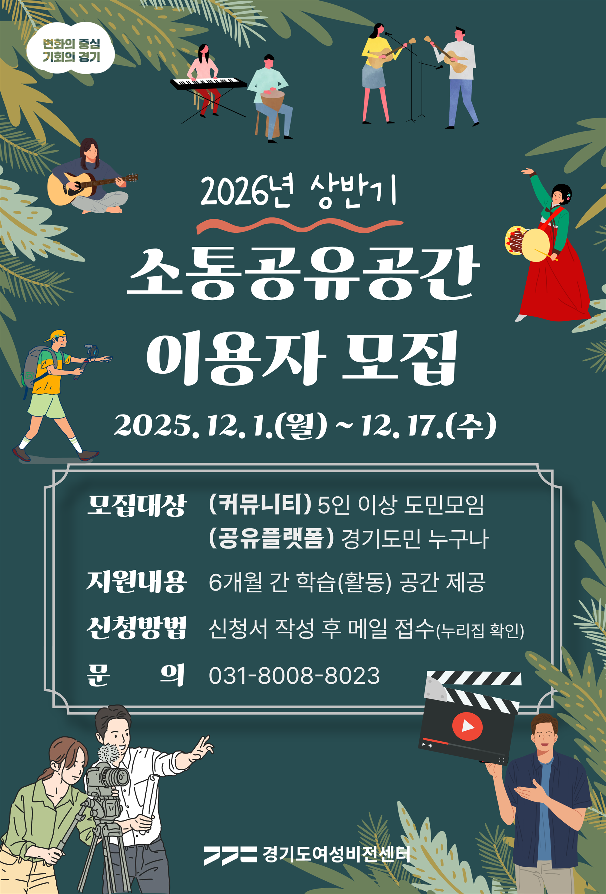 소통공유공간 모집포스터.png