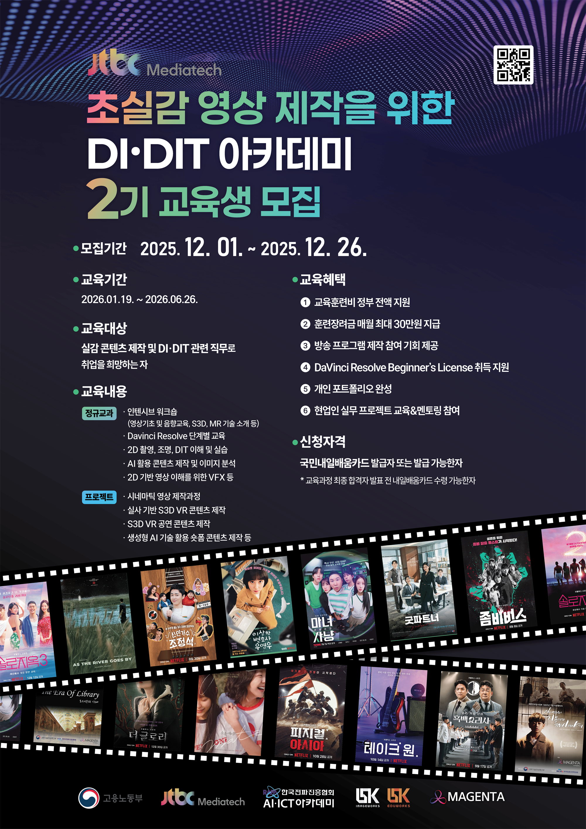 초실감DI·DIT아카데미 2기_포스터.png