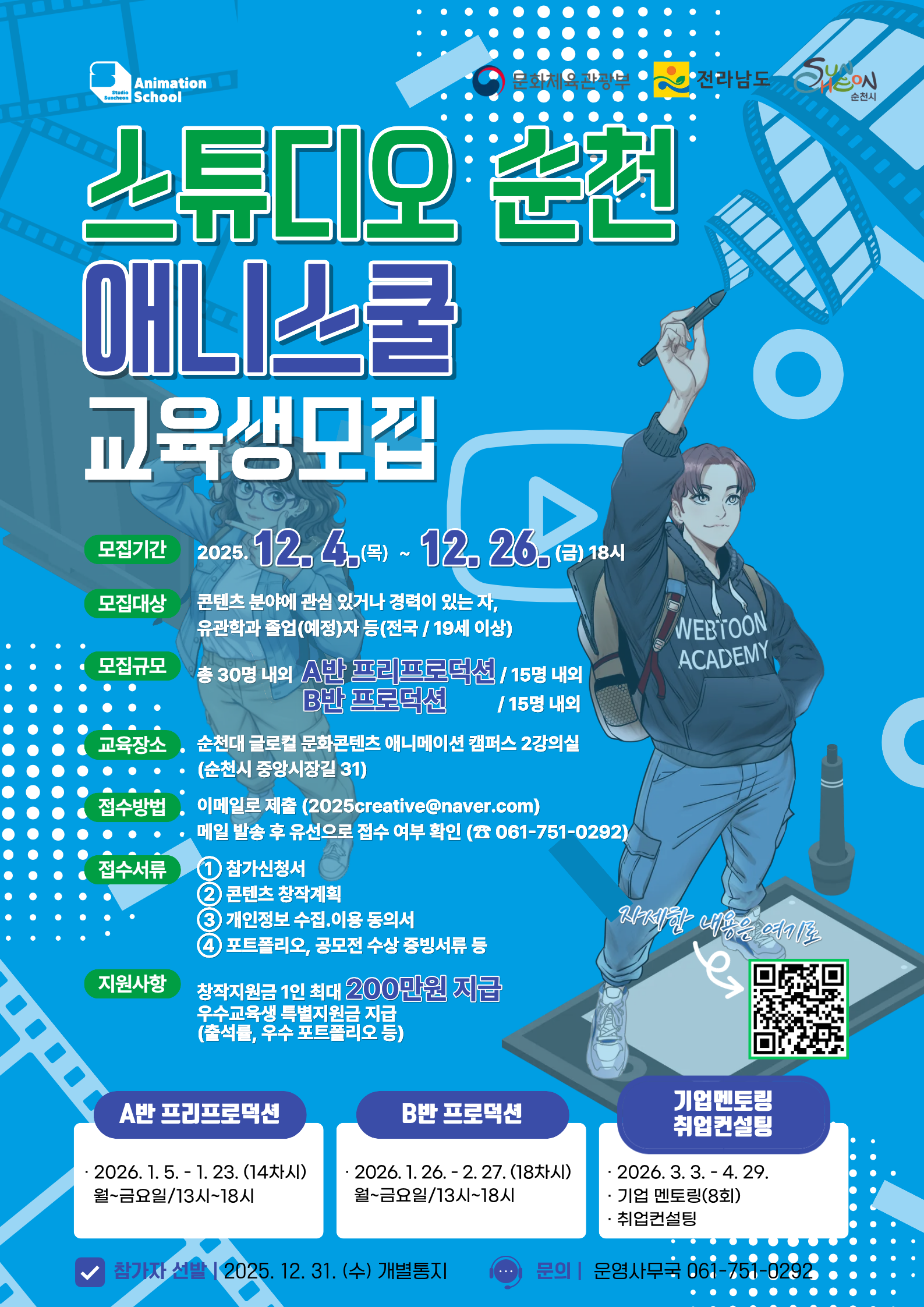 포스터2(애니스쿨).png