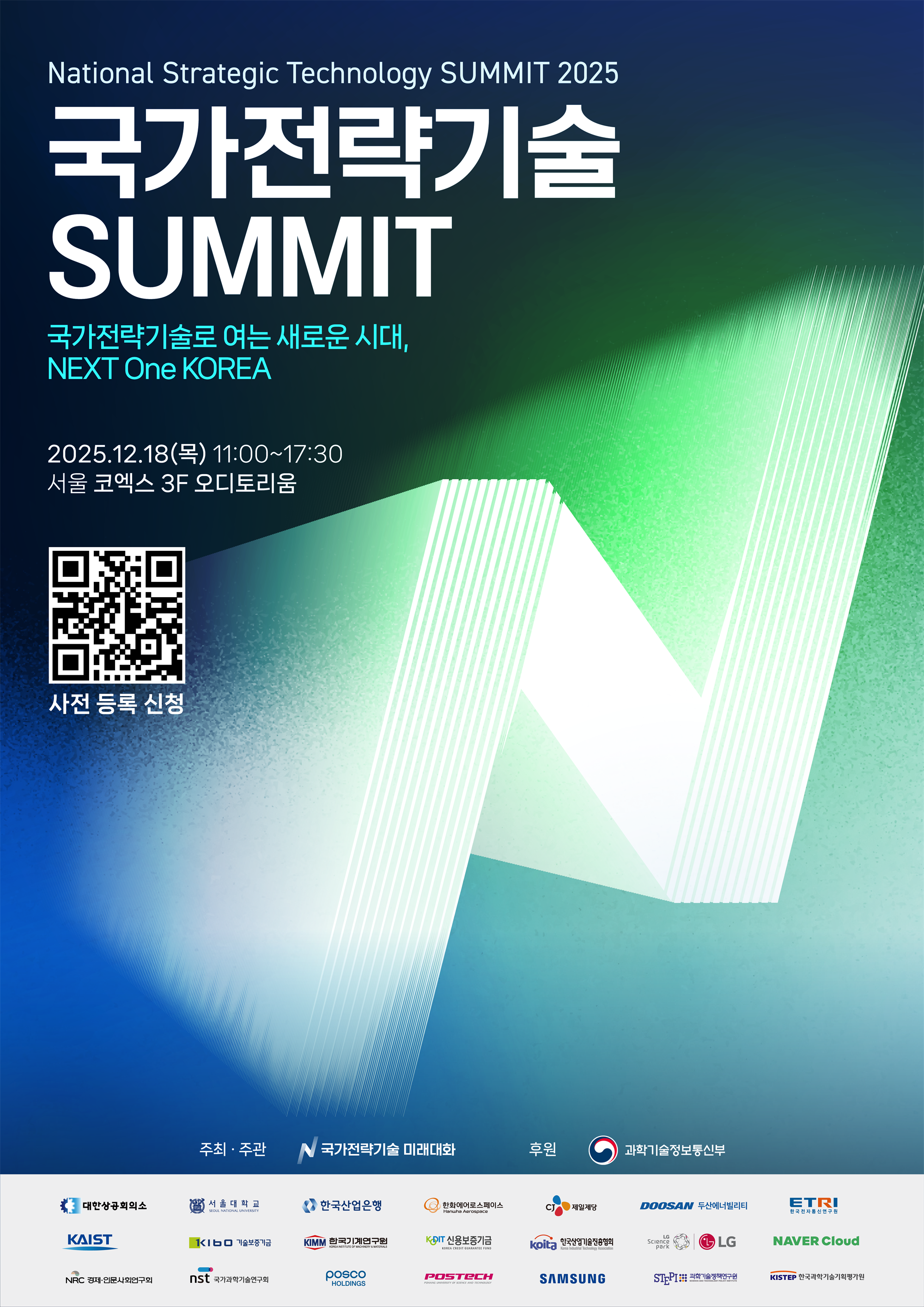 국가전략기술 SUMMIT_포스터.png
