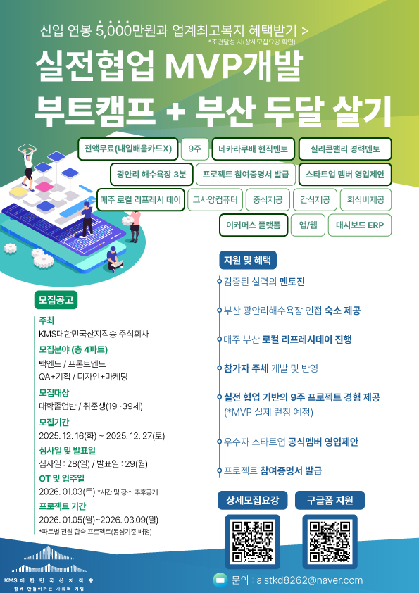 실전협업 MVP개발 부트캠프 부산 두달 살기 포스터.jpg