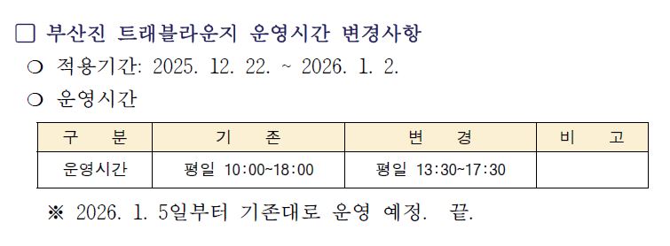 운영 시간 변경 안내.JPG