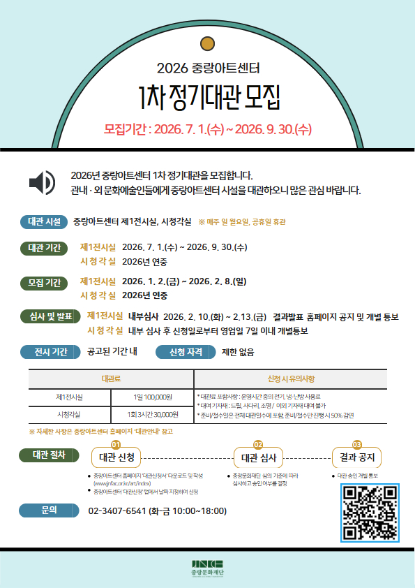 2026 중랑아트센터 시설대관 1차 모집 포스터.jpg