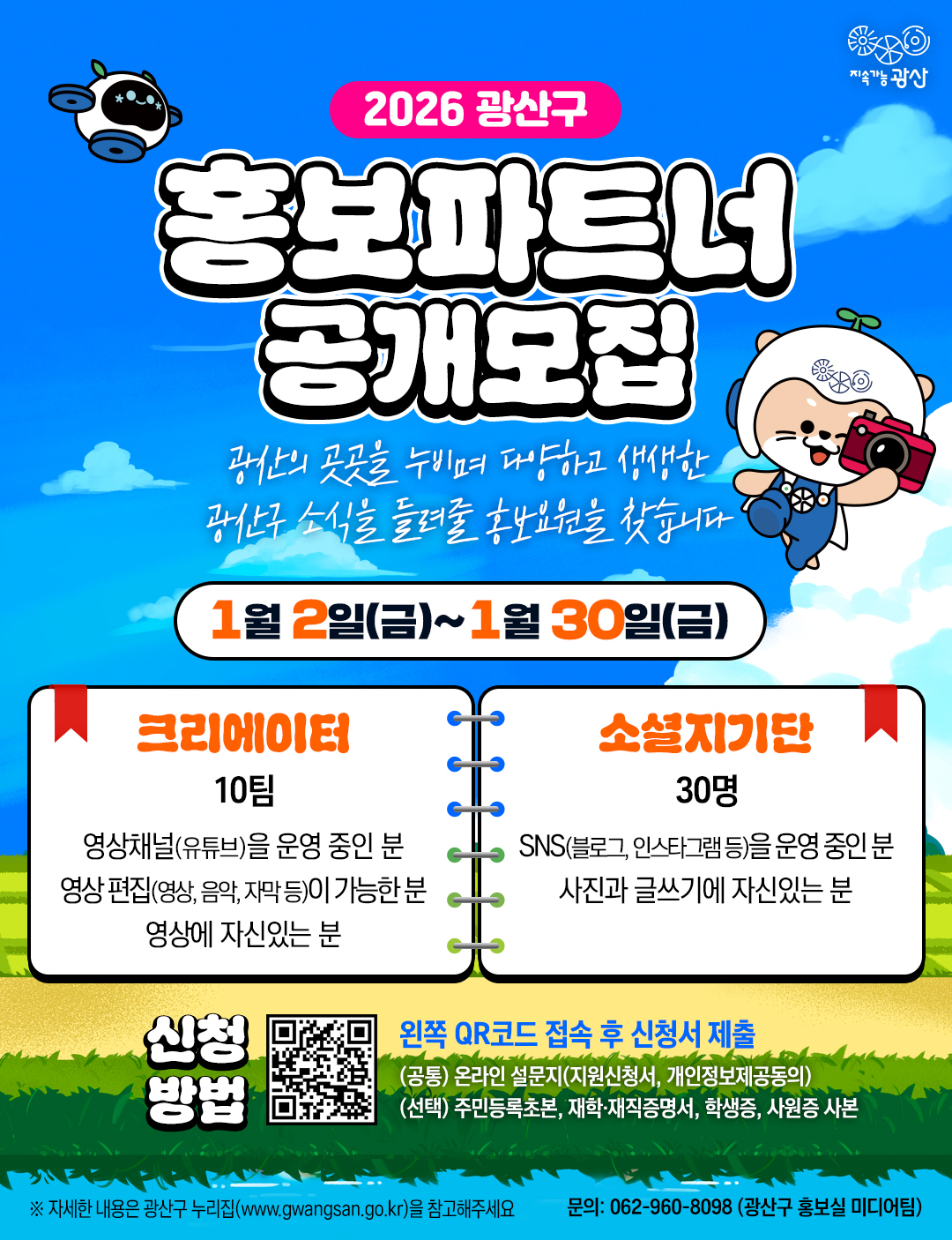 2026홍보파트너모집 웹자보.jpg