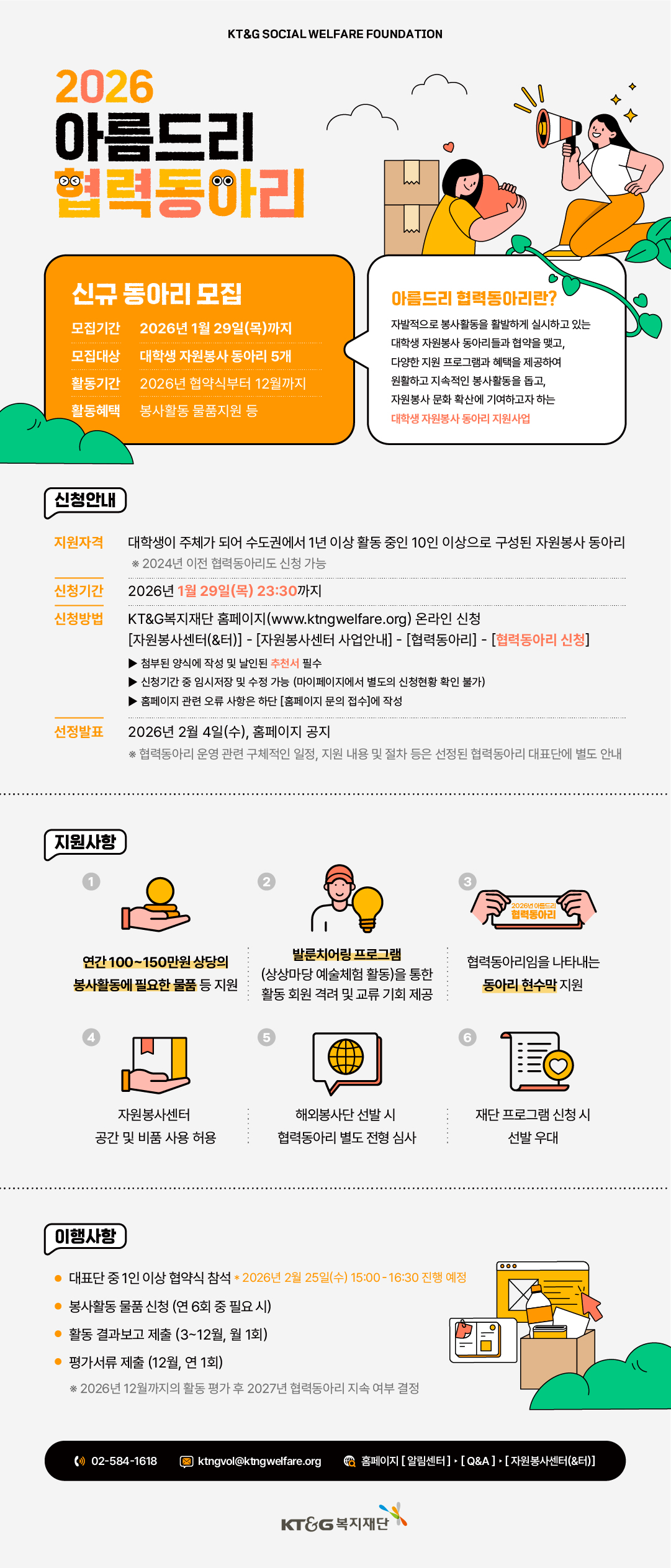 2026년 KT_G복지재단 아름드리 협력동아리 모집.jpg