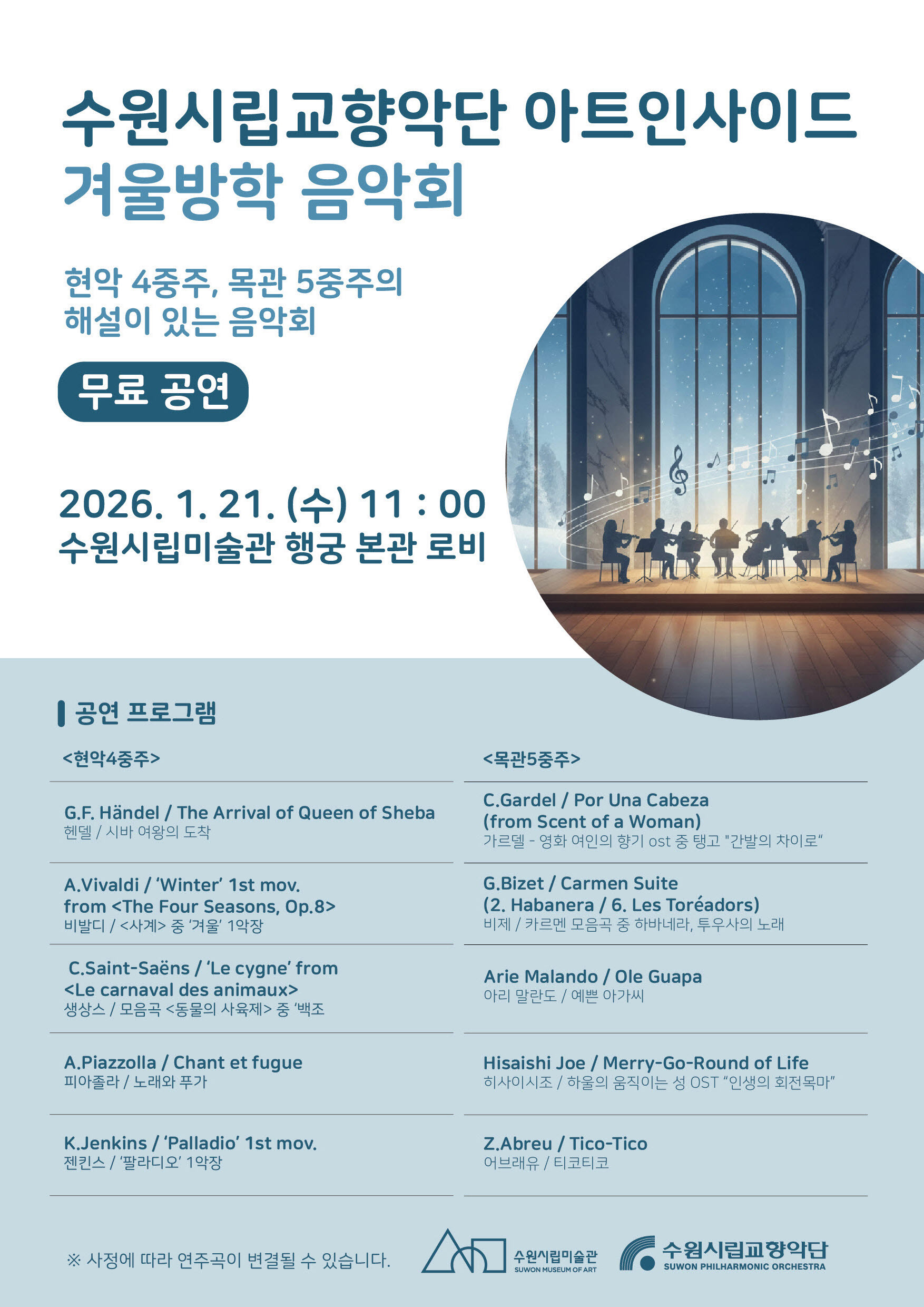 수원시향 아트인사이드_수원시립미술관 포스터.jpg