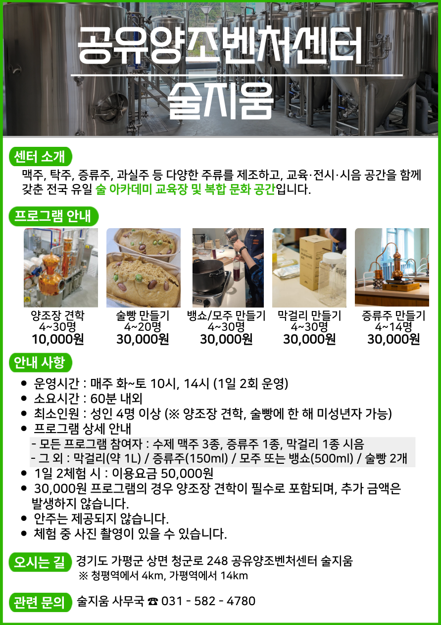 공유양조벤처센터 단체 프로그램 홍보용 안내문.png