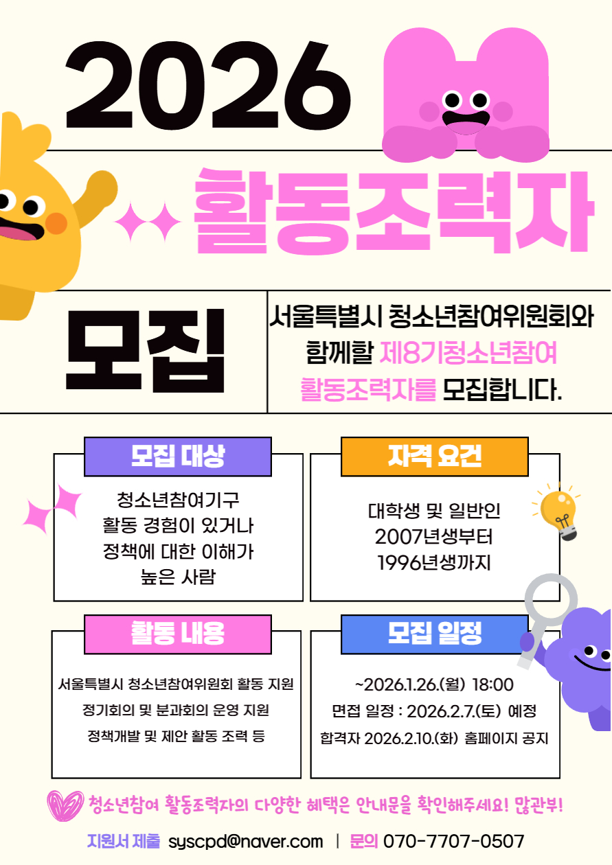 2026년 청소년참여 활동조력자 홍보물.jpg