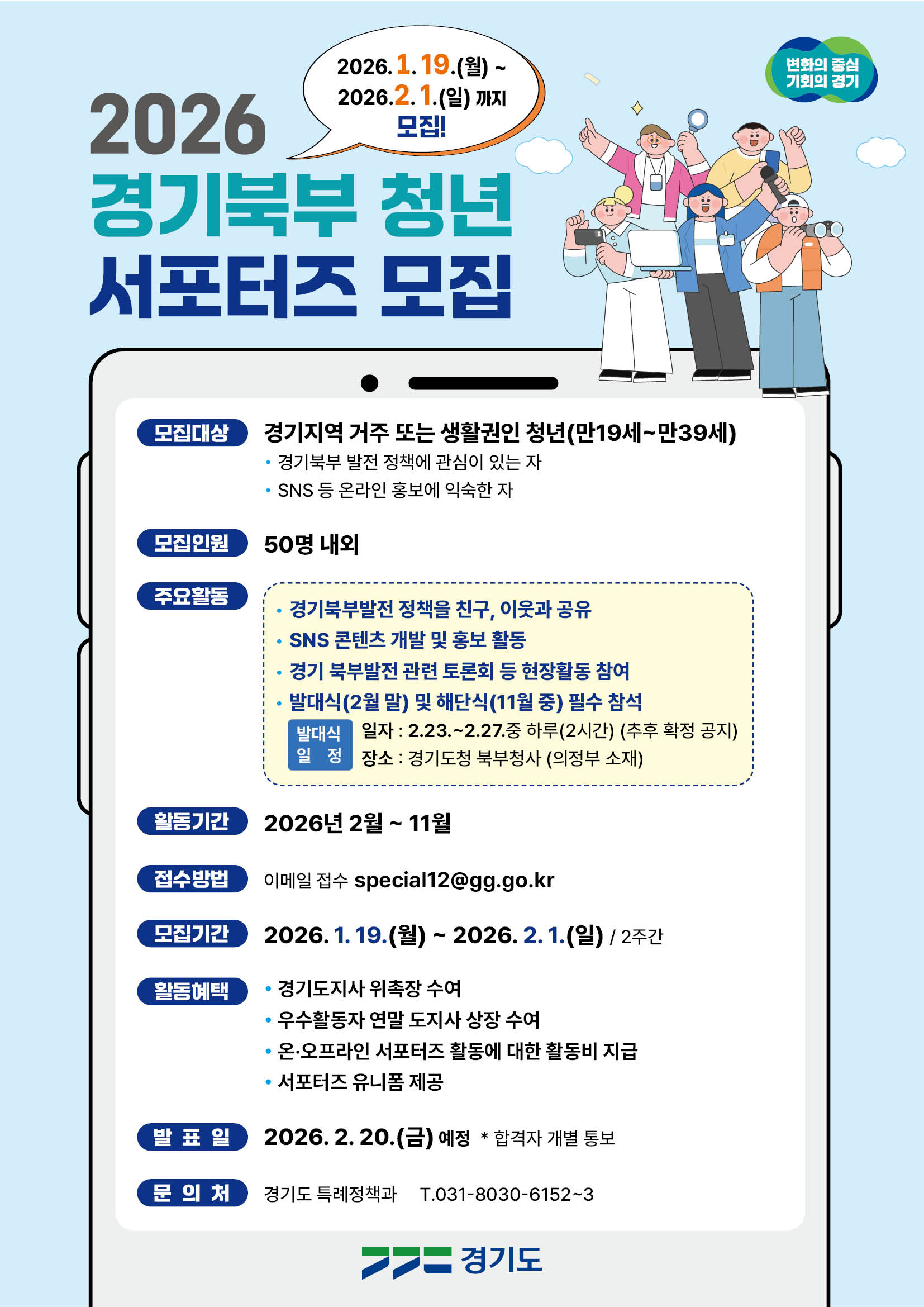 2026년 경기북부청년서포터즈 모집포스터.jpg