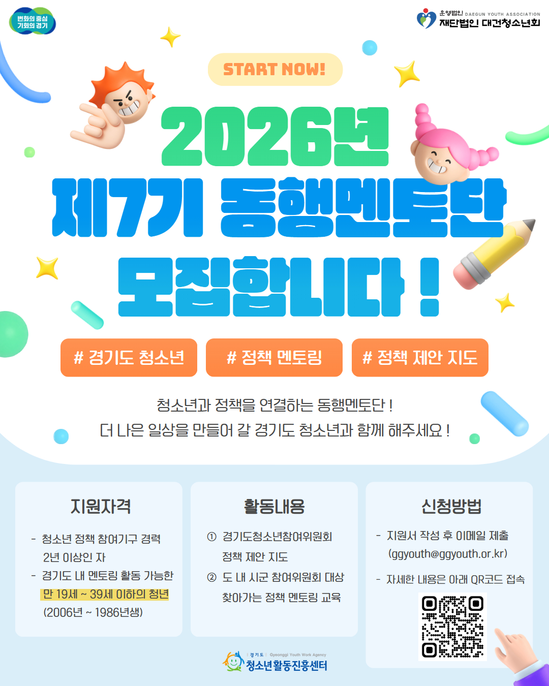 [붙임3] 제7기 동행멘토단 모집 포스터.jpg