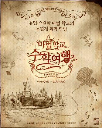 마법학교 수학여행 _포스터.GIF