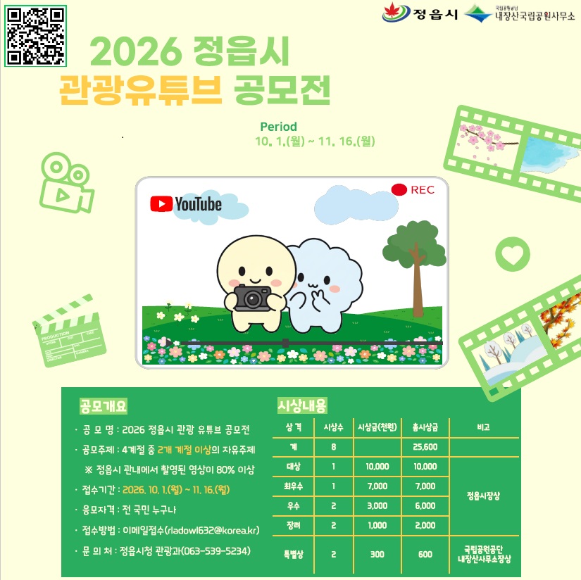 2026관광 유튜브 공모전 포스터.jpg