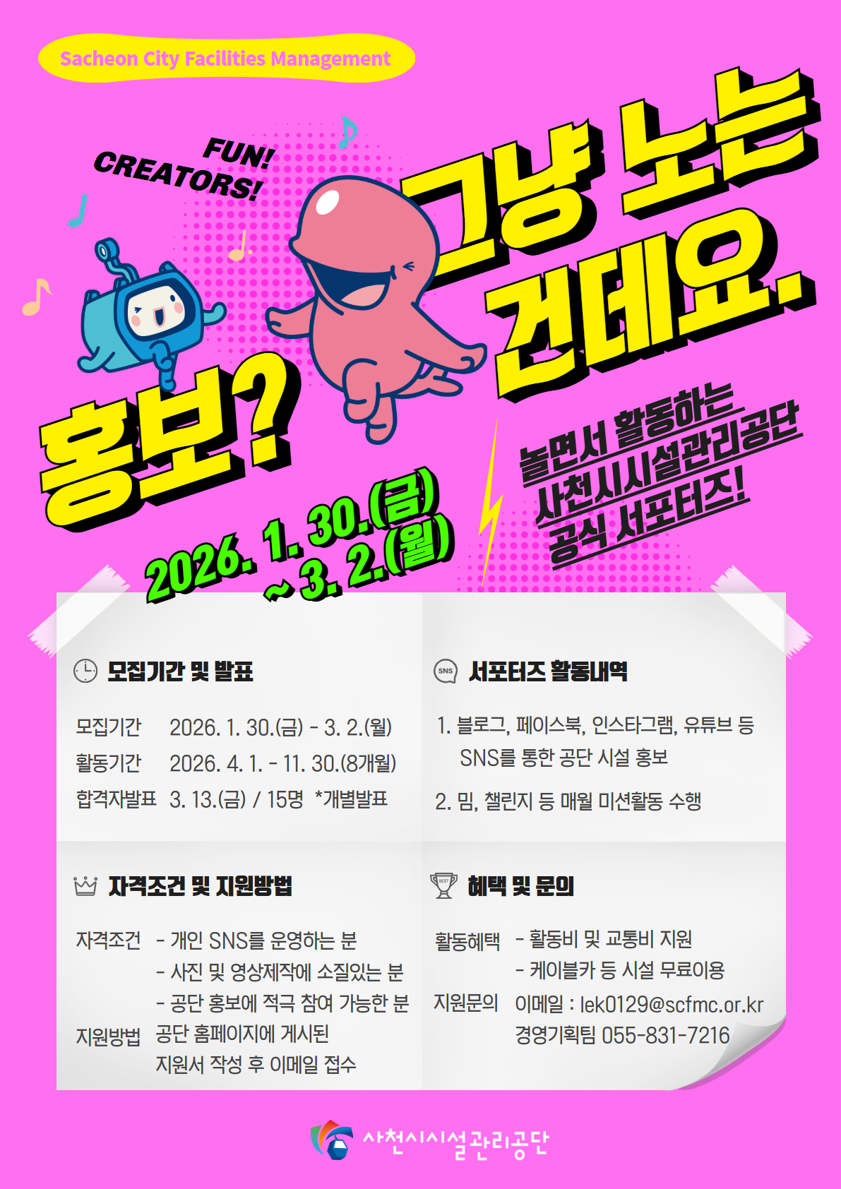 2026년 공단 SNS 서포터즈 모집 홍보물.png