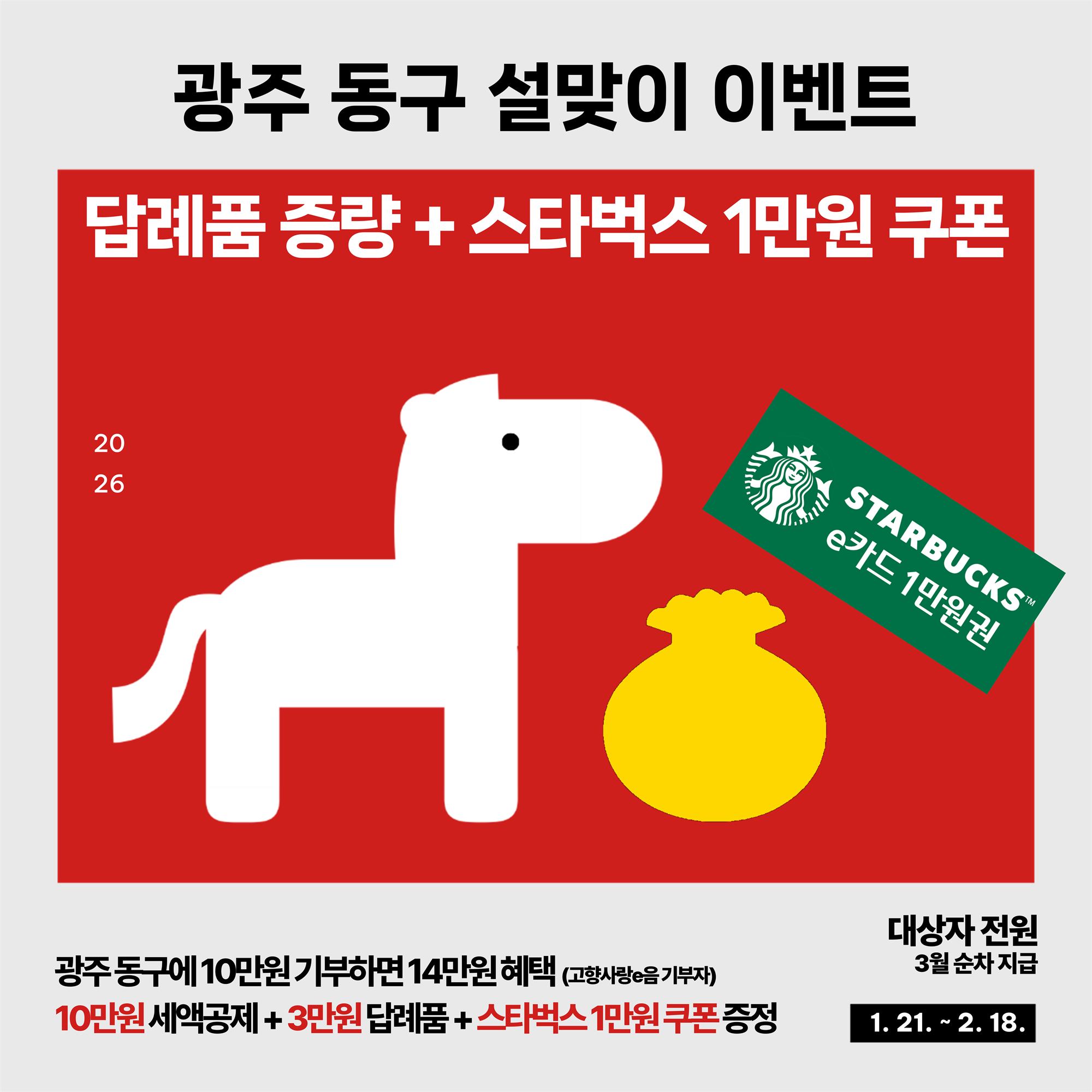 2026 설맞이 감사이벤트.png