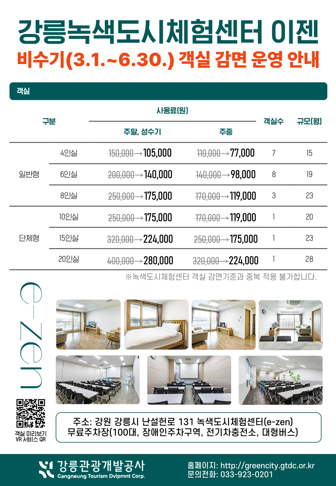 녹색도시체험센터 감면 요금표.png