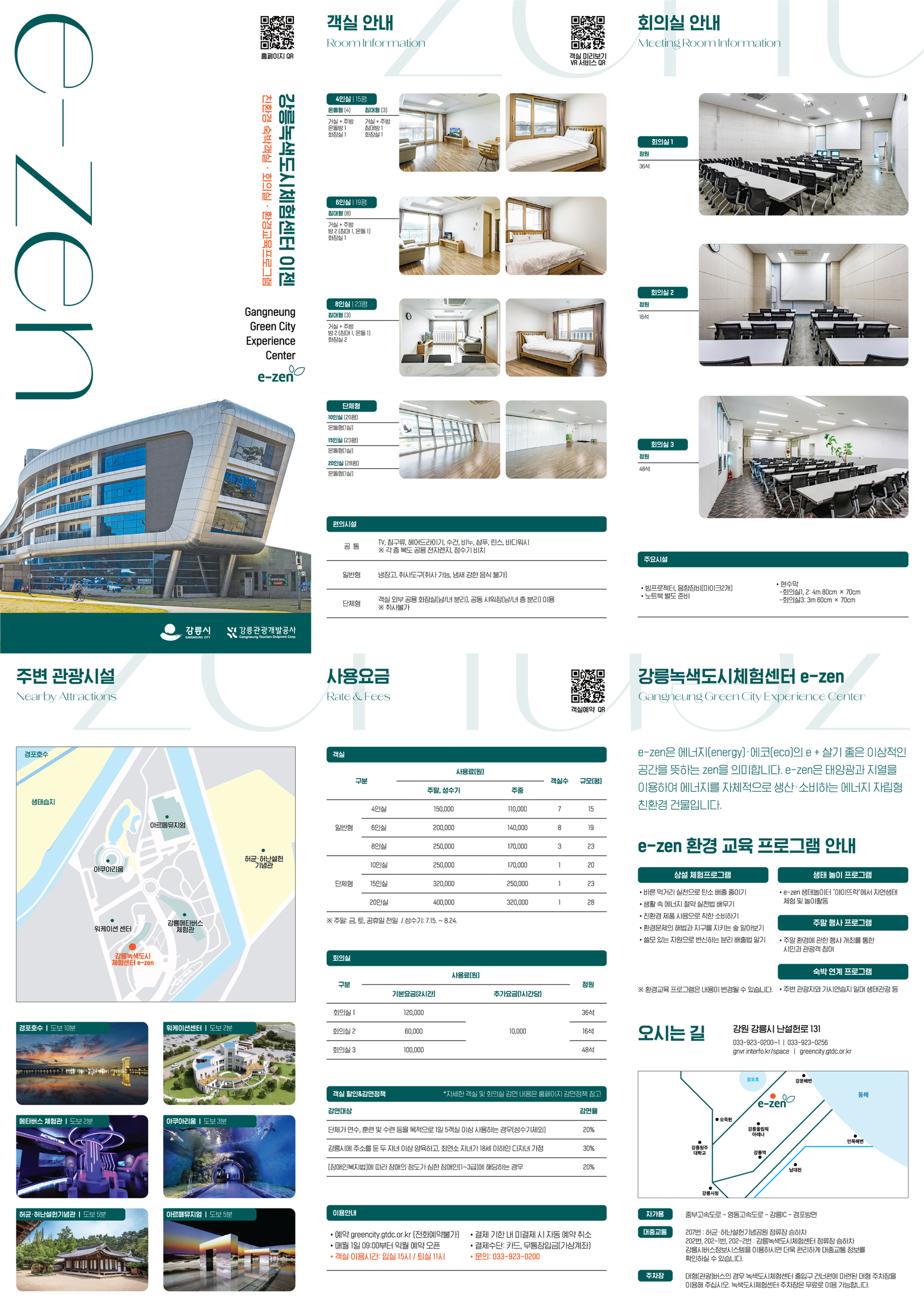 녹색도시체험센터 안내 리플렛.png