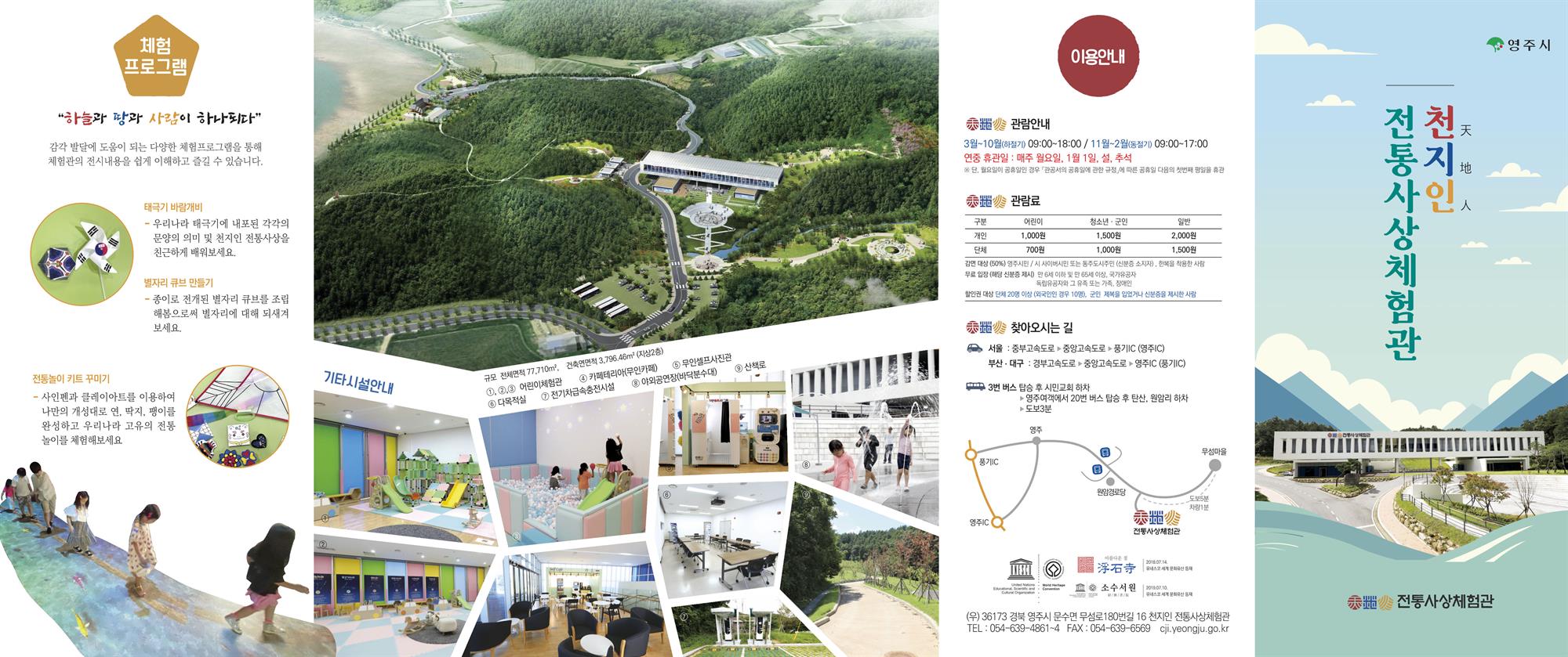 천지인전통사상체험관리플렛.jpg