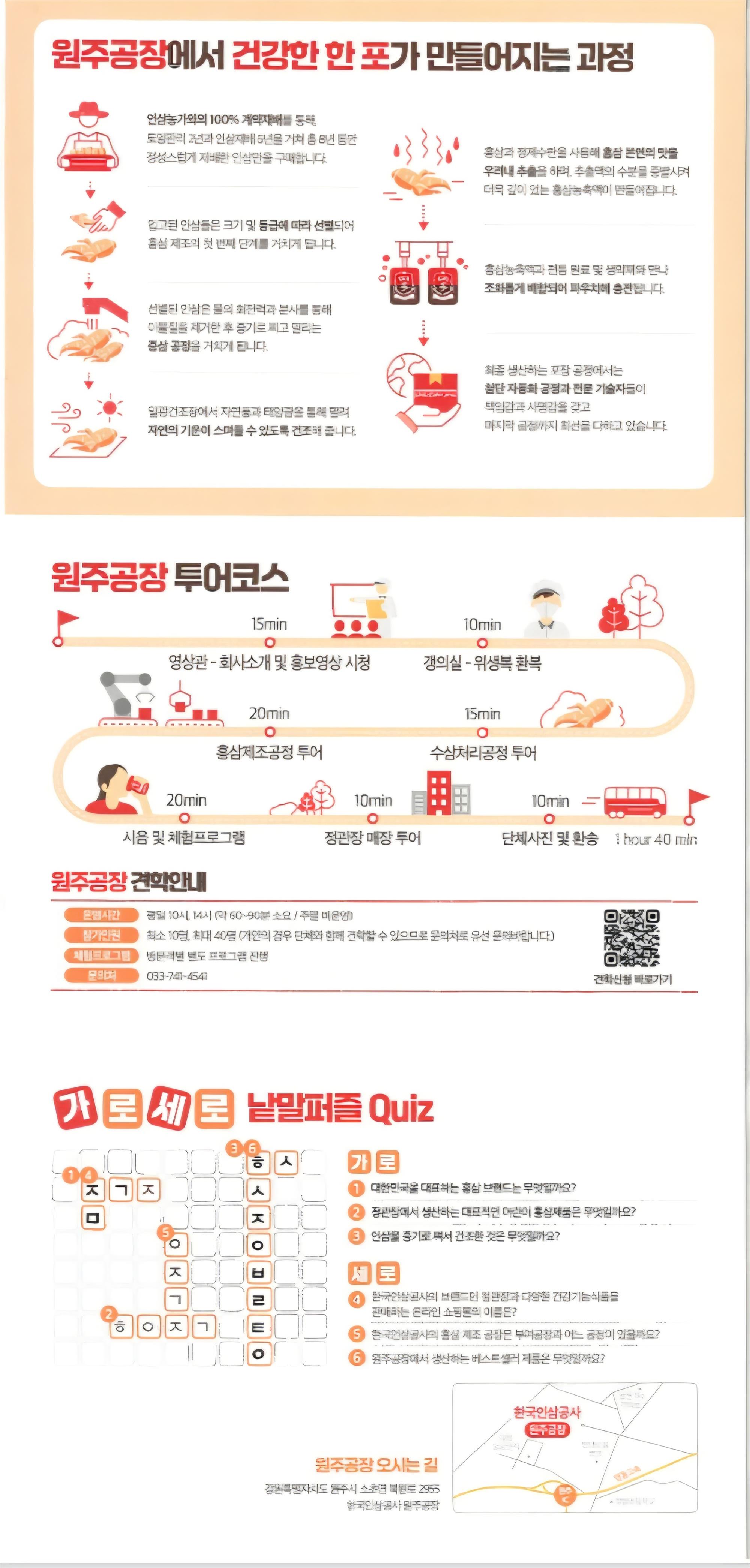 한국인삼공사 원주공장2.jpg