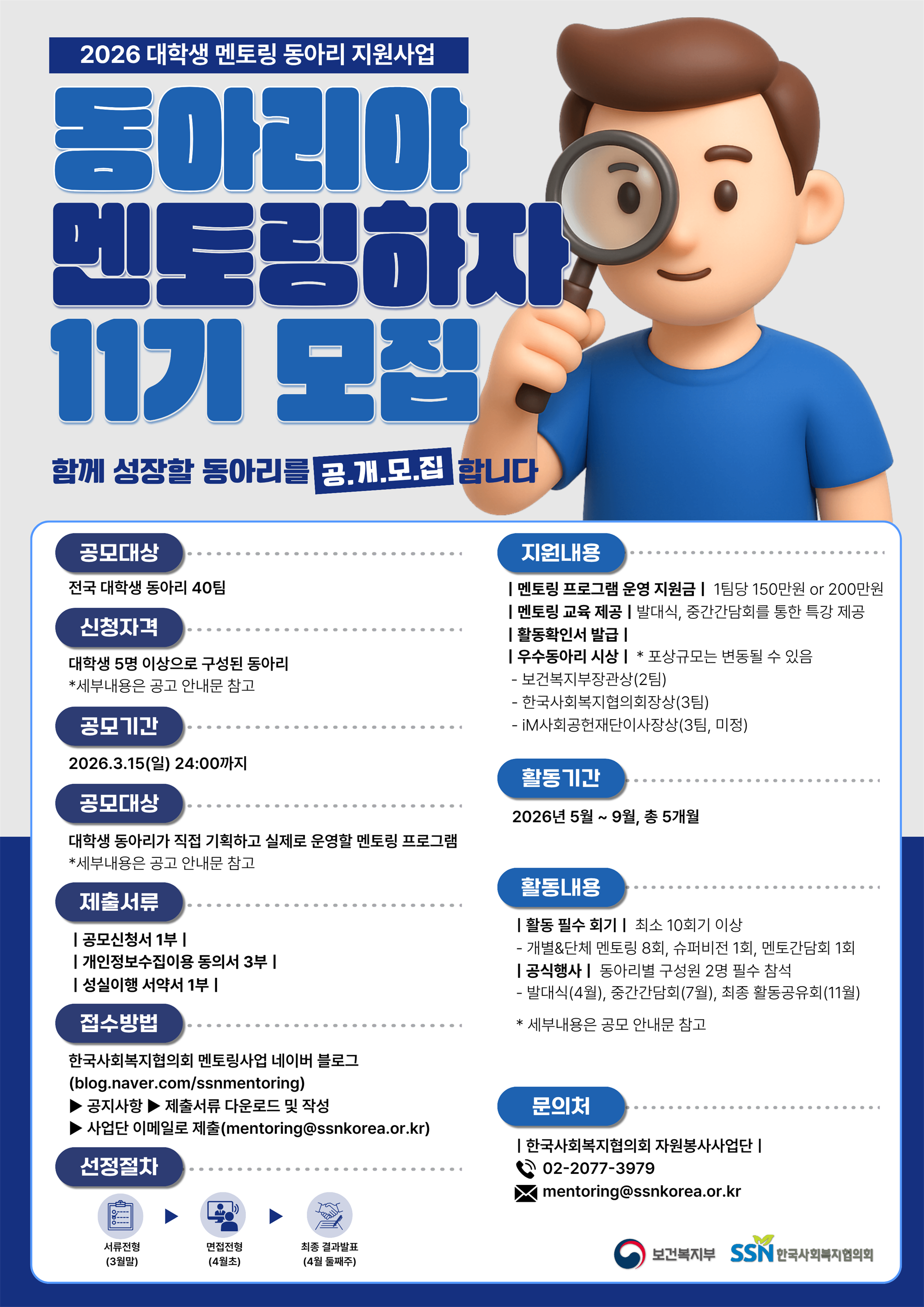 (포스터) 2026년 대학생 멘토링 동아리 지원사업 홍보 포스터.png