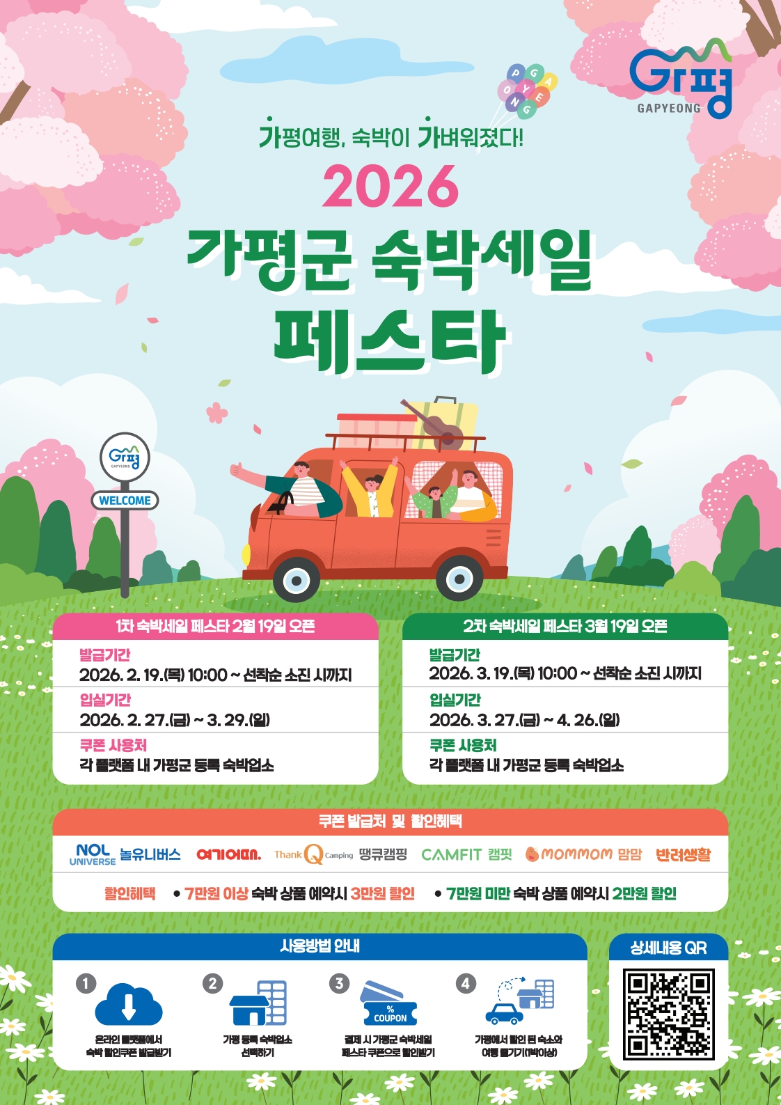 가평군숙박세일페스타 포스터(최종_2) .jpg