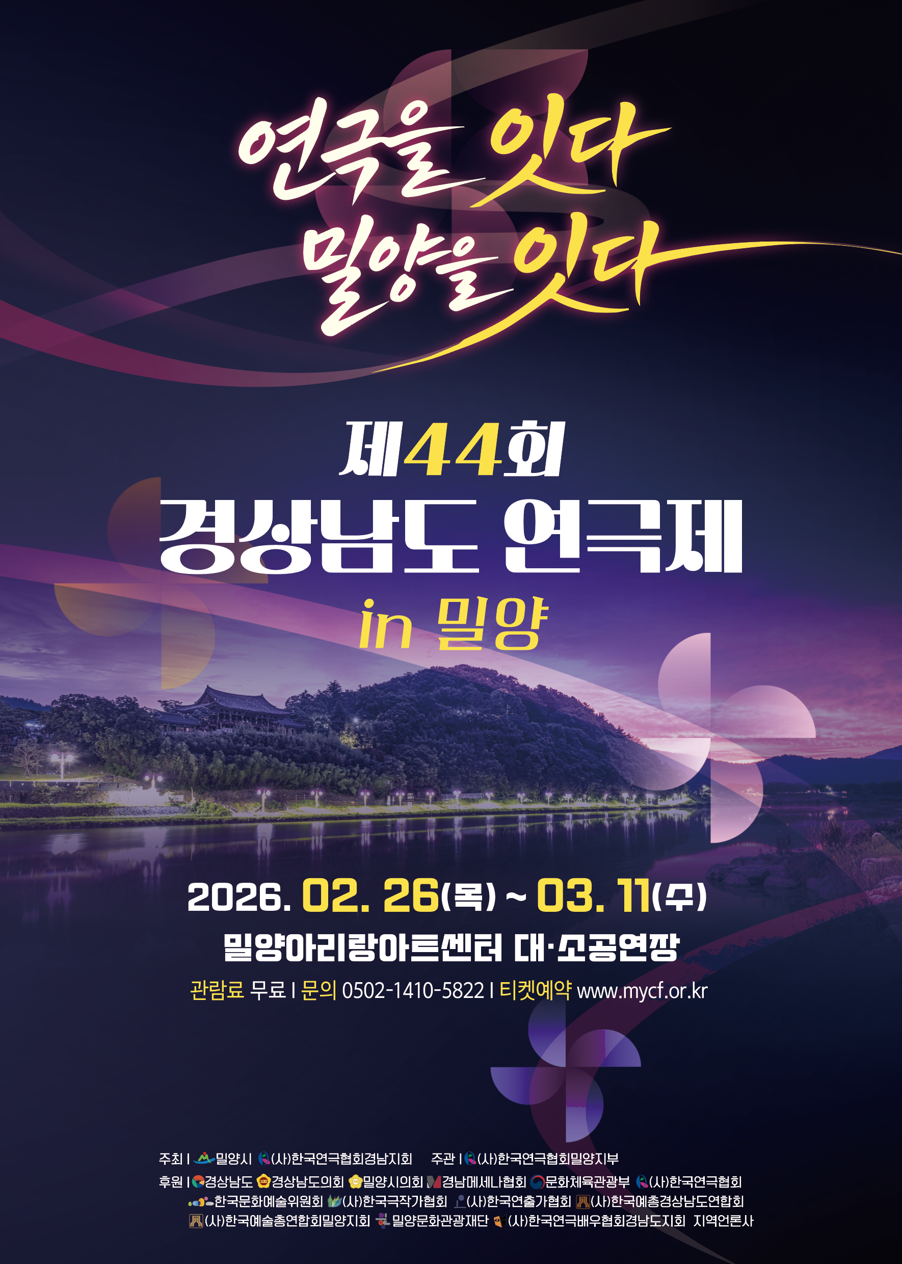 「제44회 경상남도 연극제」 포스터 (1).png