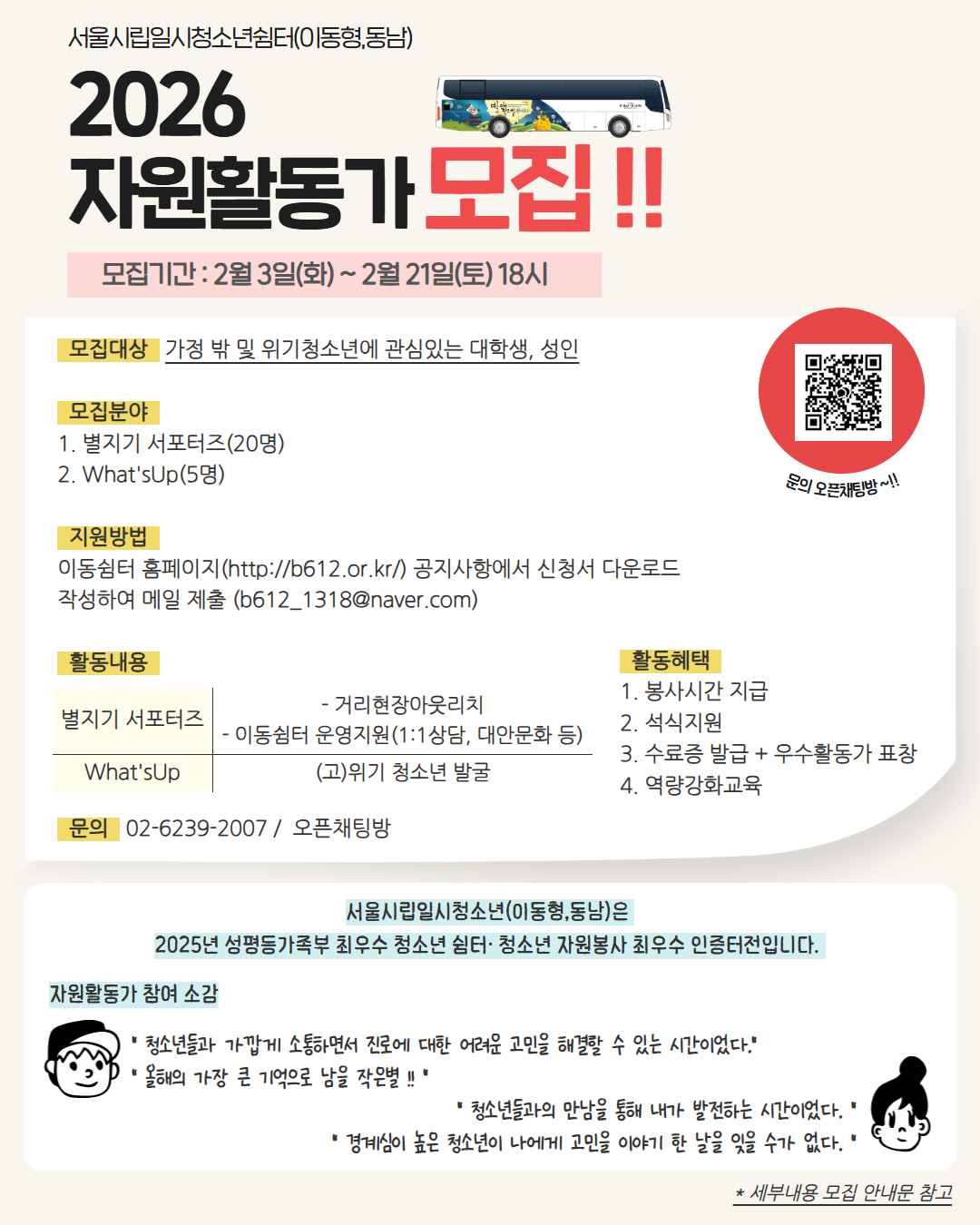 2026 자원활동가 모집 포스터.jpg