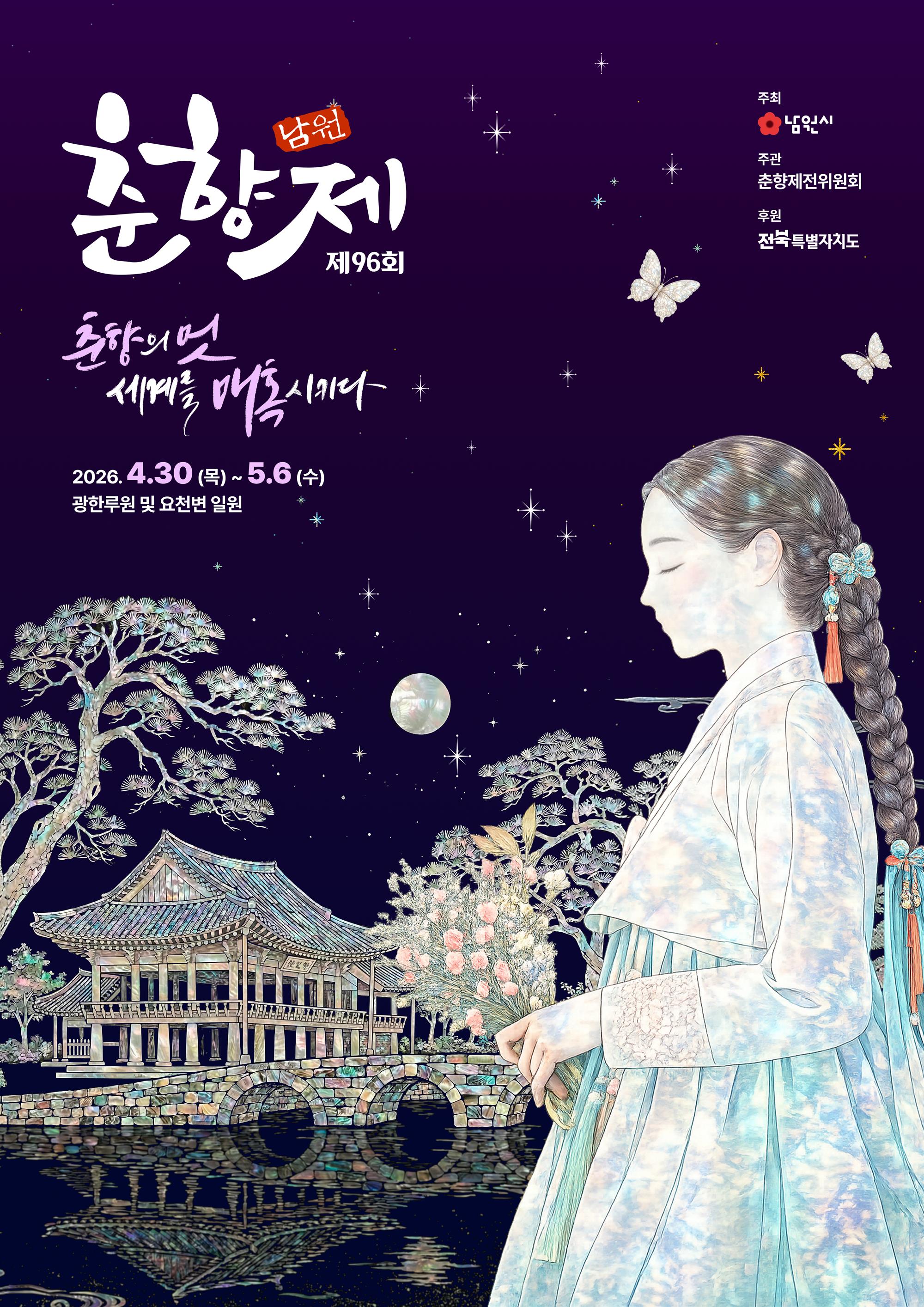 96회 춘향제 메인포스터_최종.jpg