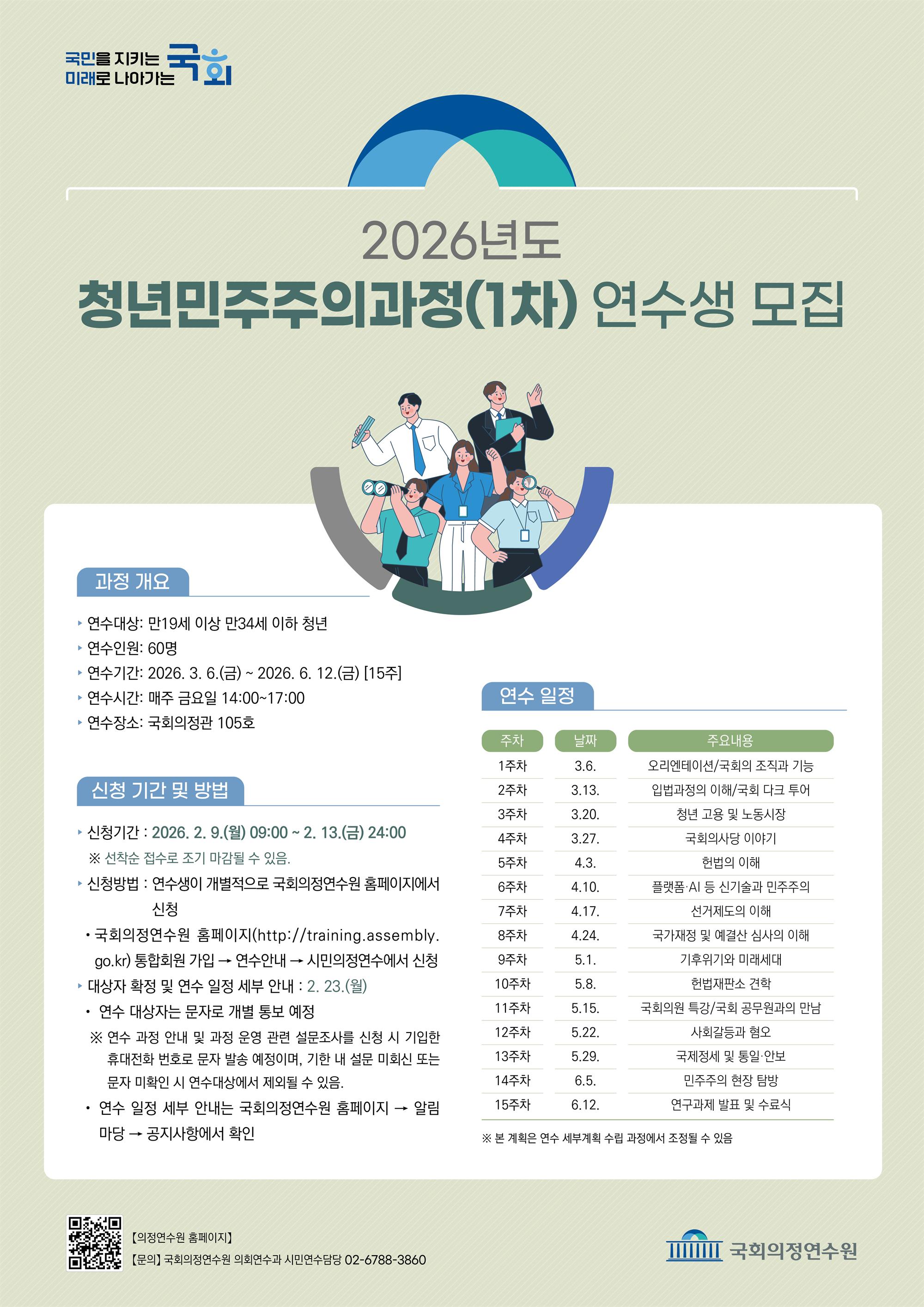 2026년도 청년민주주의과정(1차) 웹포스터.jpg