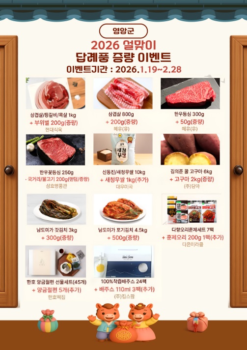 2026년 영암군 설맞이 이벤트 포스터.jpg