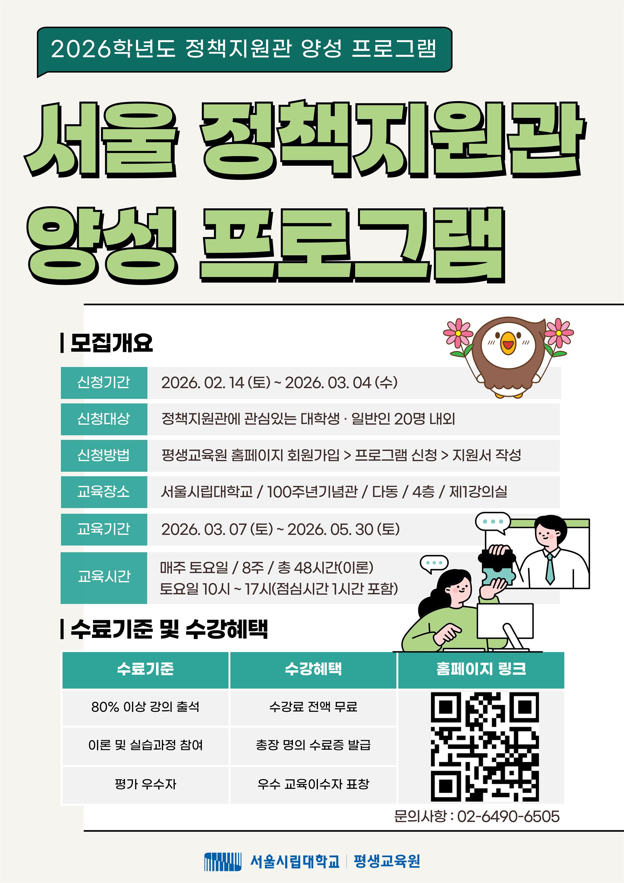 정책지원관 양성 프로그램 홍보 포스터.jpg