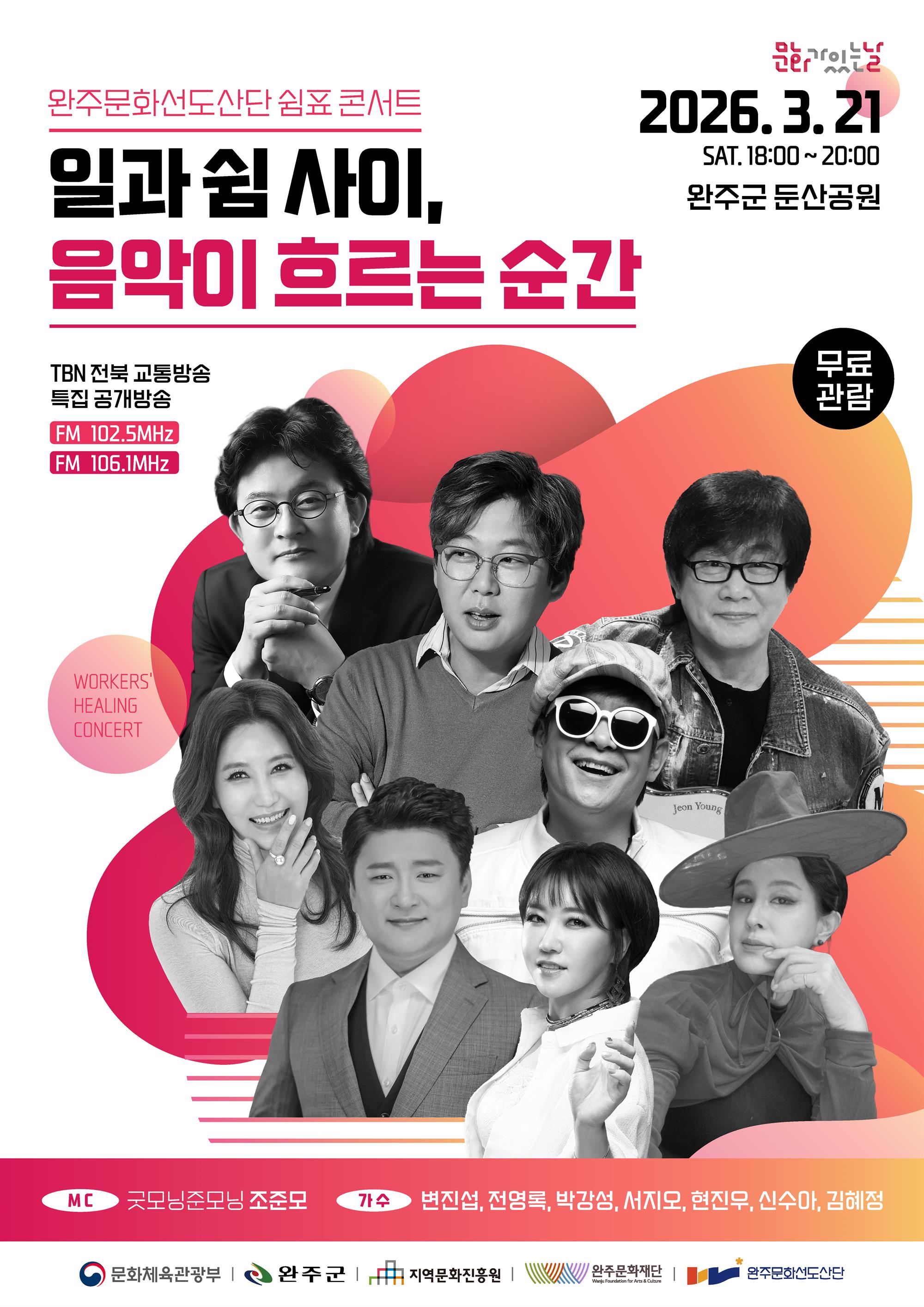 [붙임3] 완주문화선도산단 쉼표 콘서트 포스터.jpg