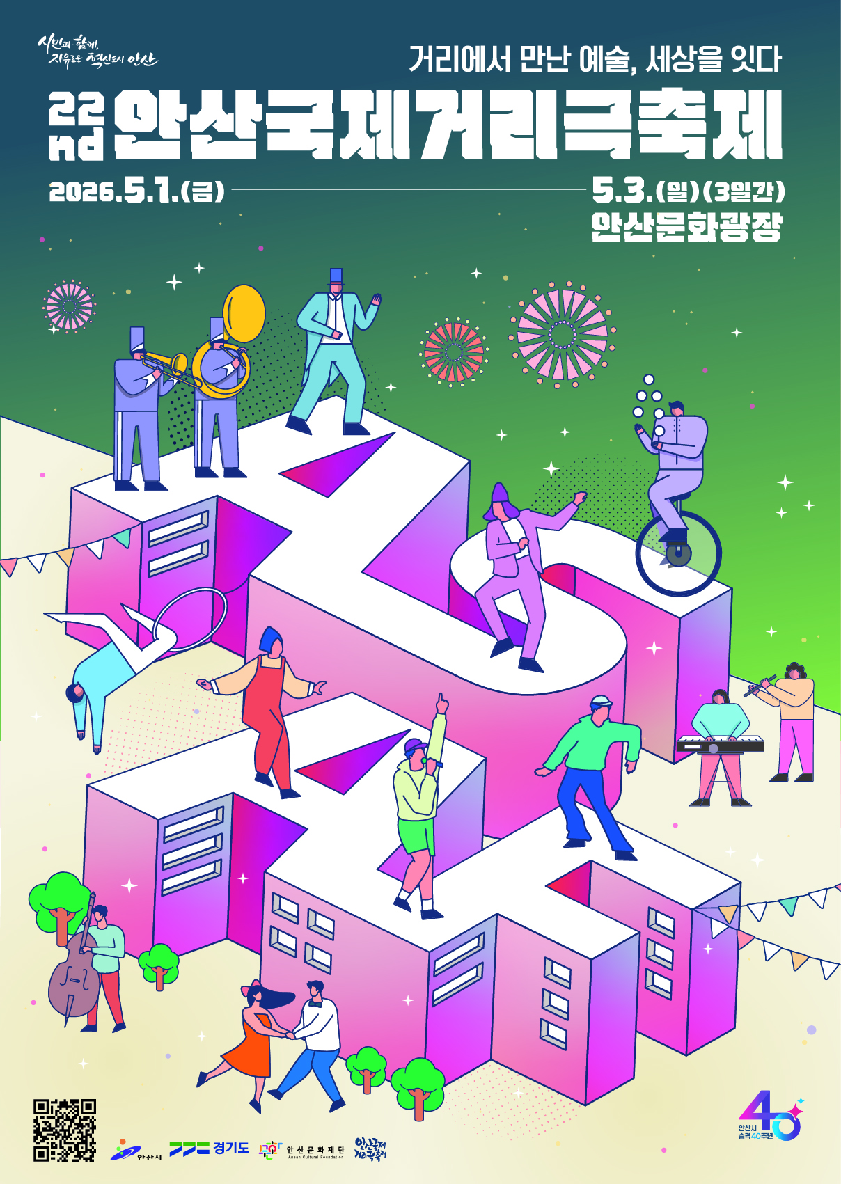 제22회 안산거리극축제 포스터(최종).jpg