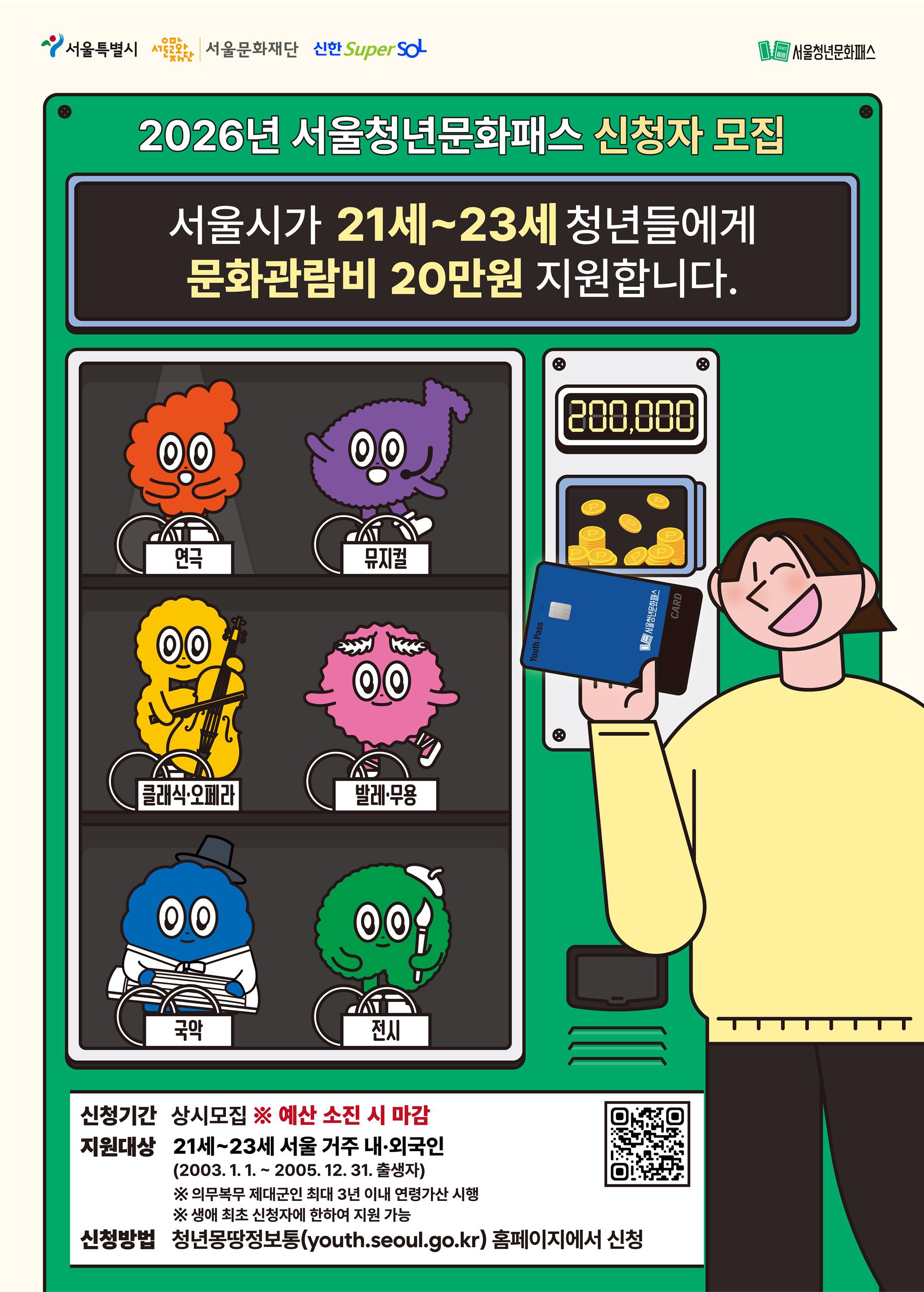 서울청년문화패스 메인포스터.jpg