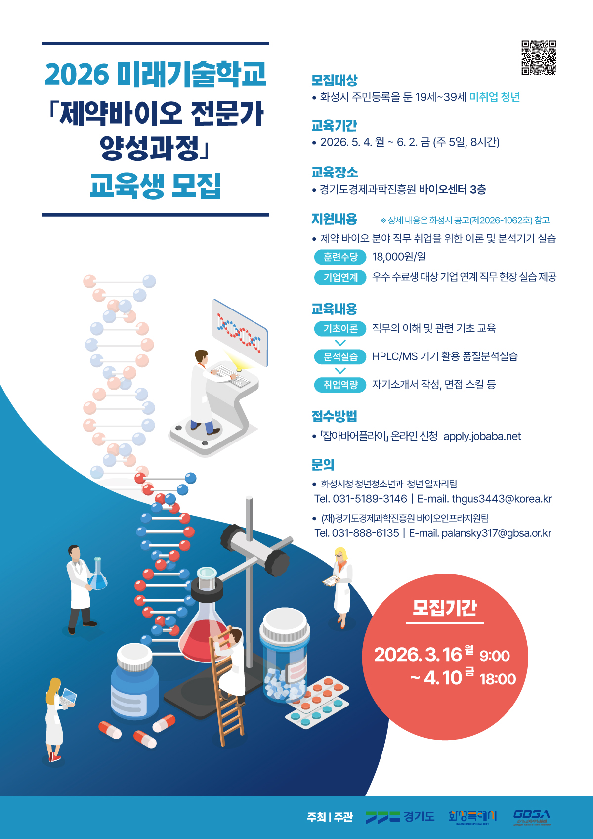 2026 미래기술학교 교육생 모집 포스터_큐알코드.jpg