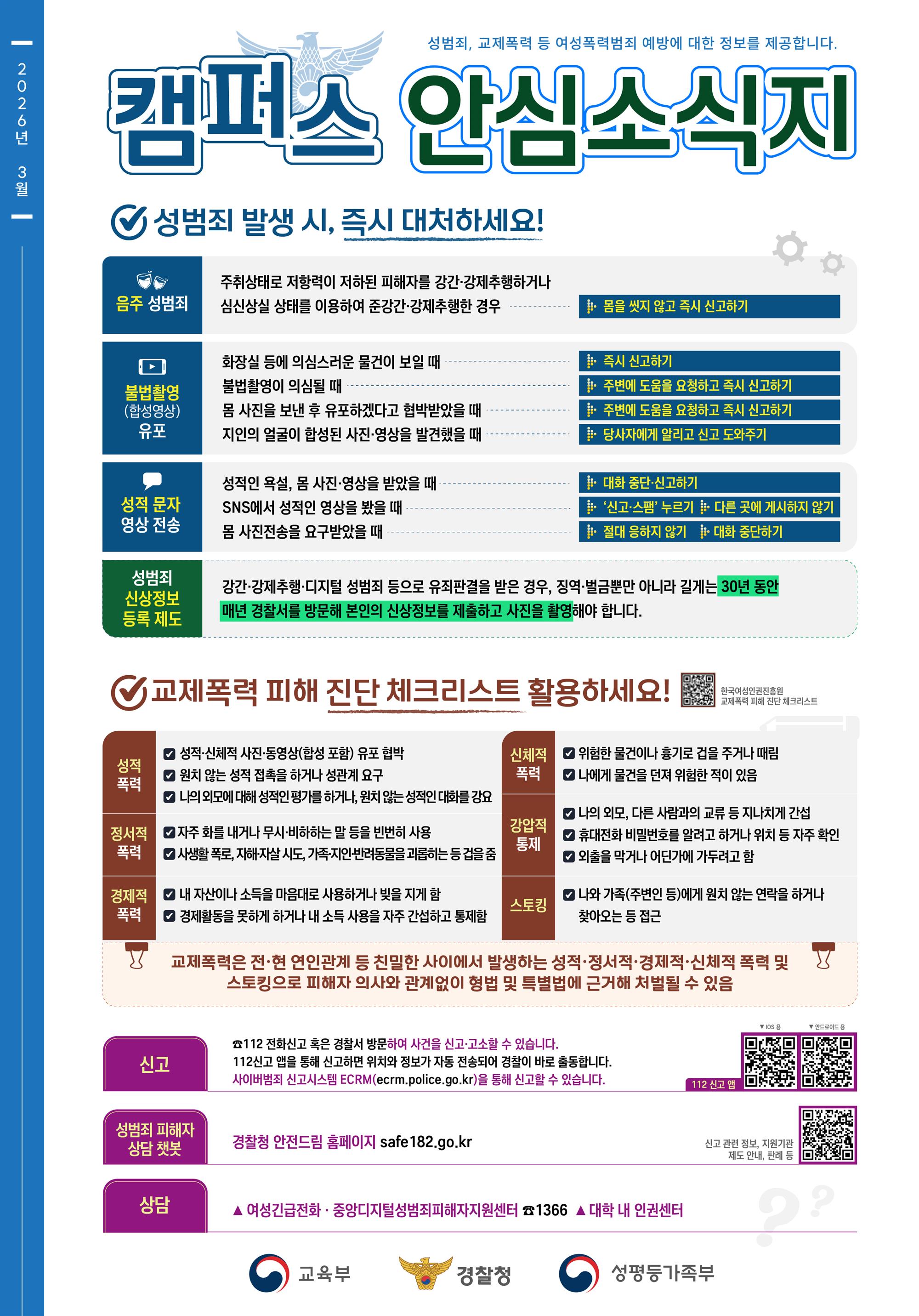 2026년 캠퍼스 안심 소식지.jpg