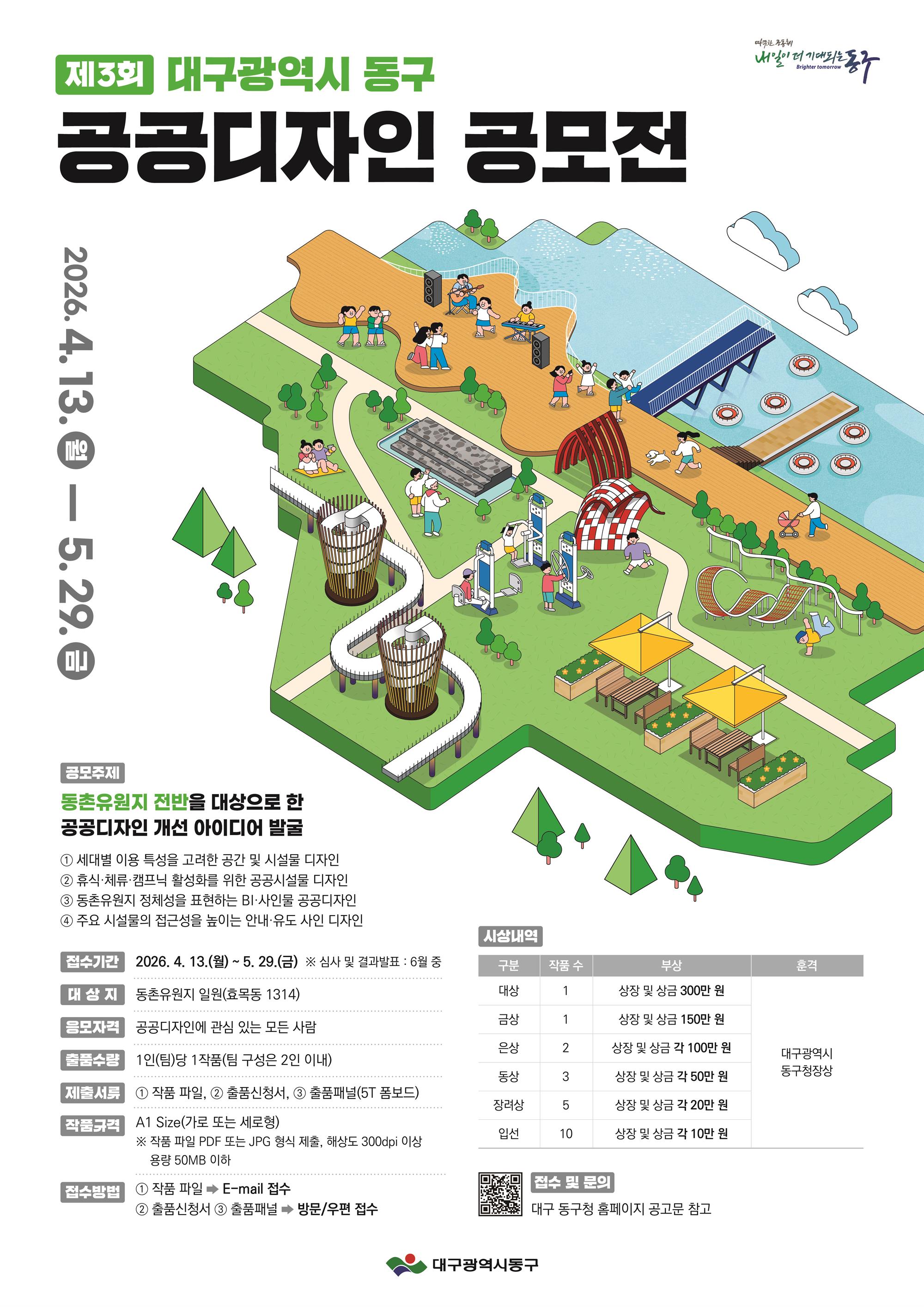 동구 공공디자인 공모전 포스터.jpg