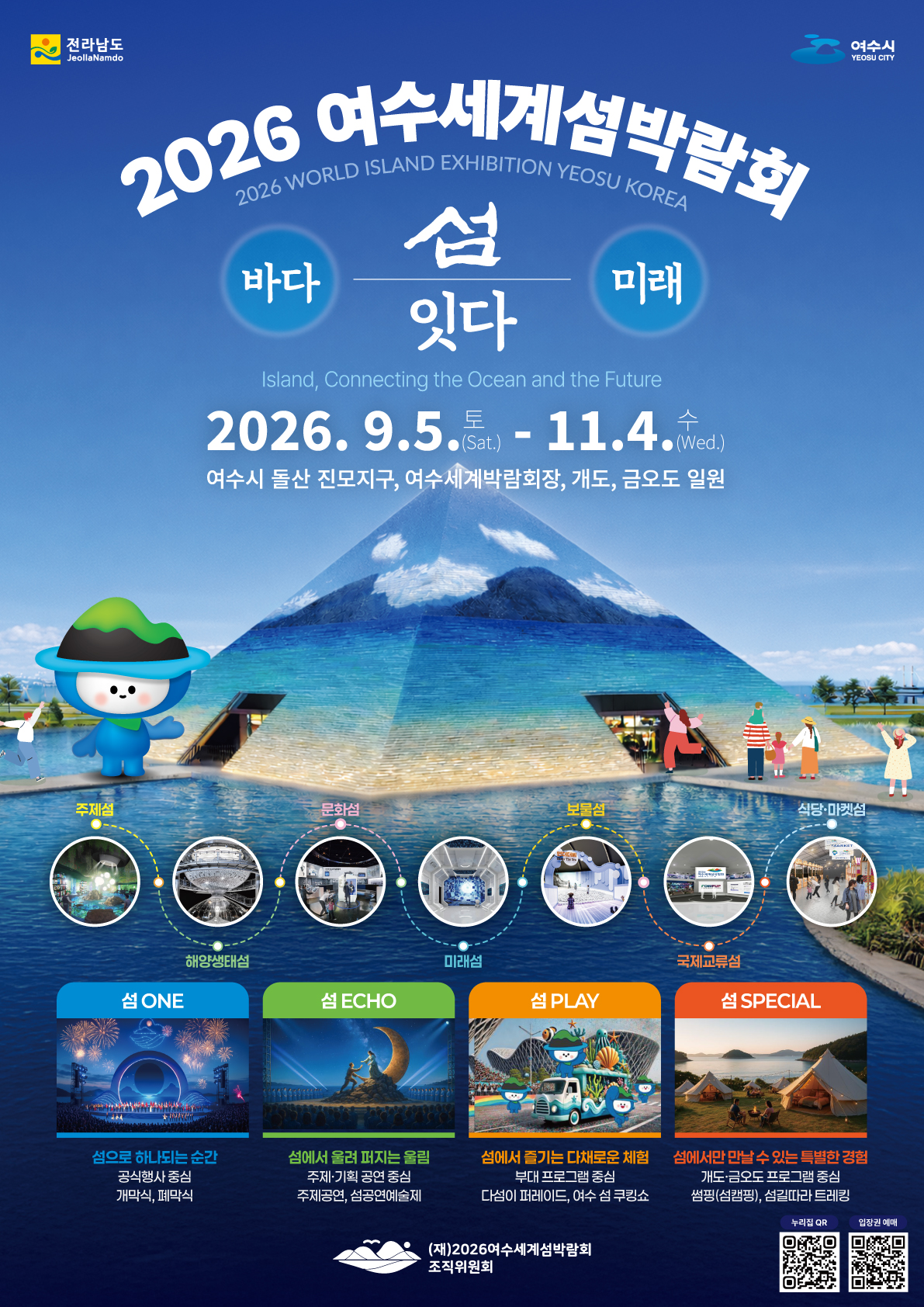 2026여수세계섬박람회 포스터.jpg