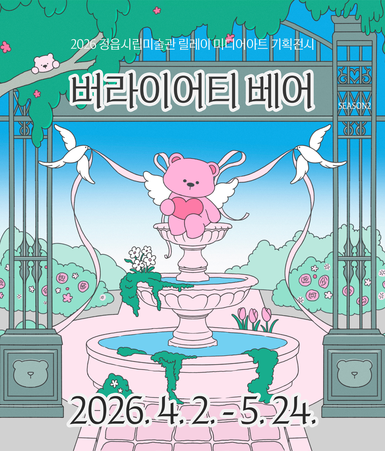 버라이어티베어(시즌 2) 홍보물.jpg