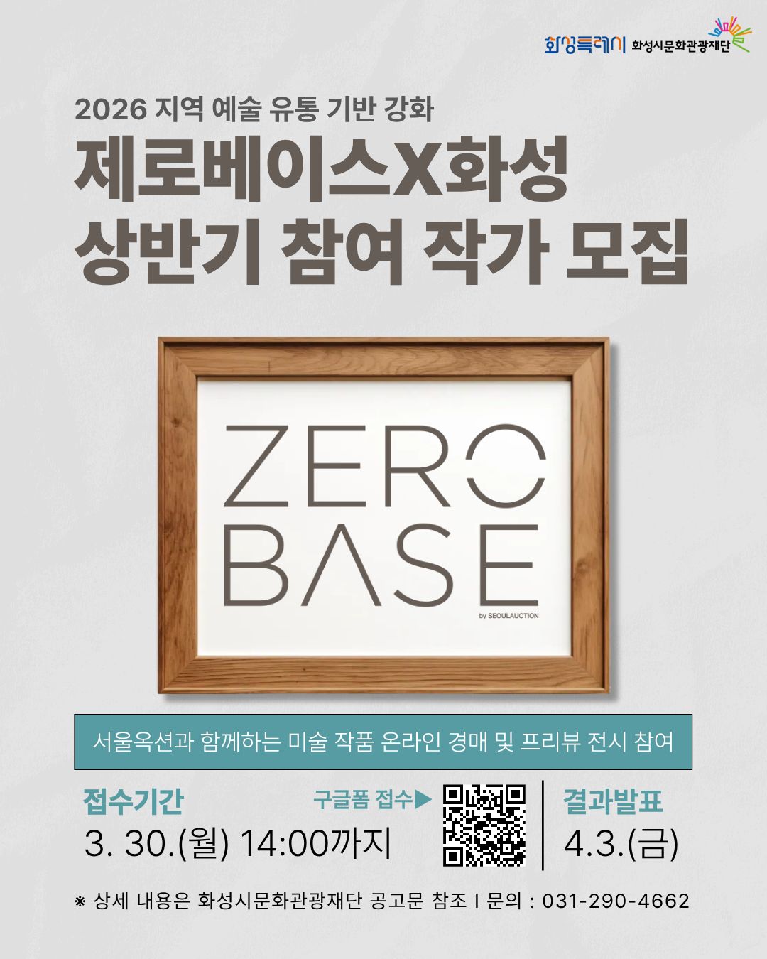 홍보이미지(제로베이스X화성).jpg