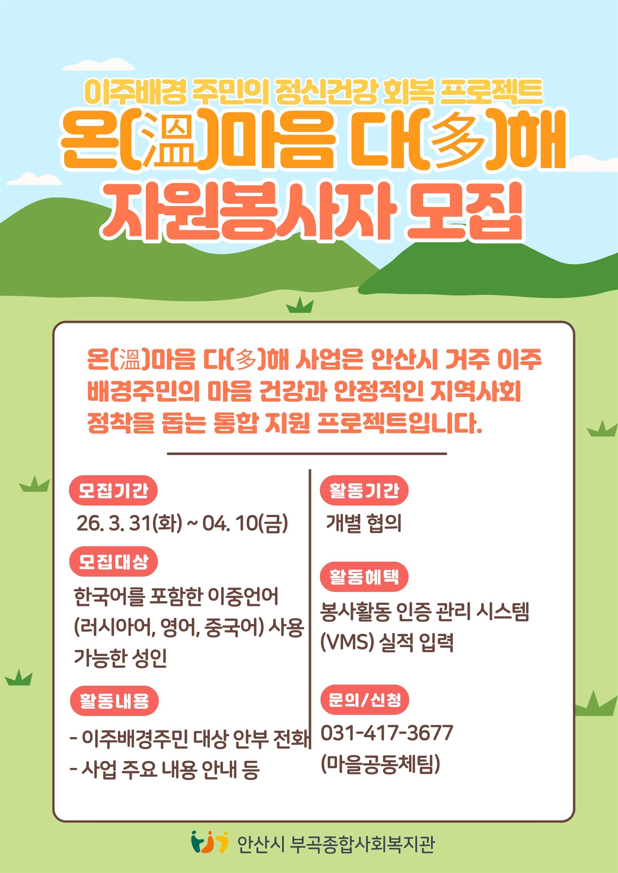 온마음다해 자원봉사자 모집.jpg