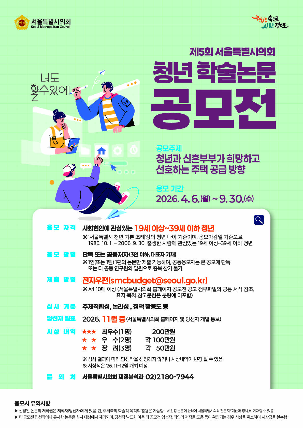 제5회 서울특별시의회 청년 학술논문 공모전 포스터(420x594).jpg