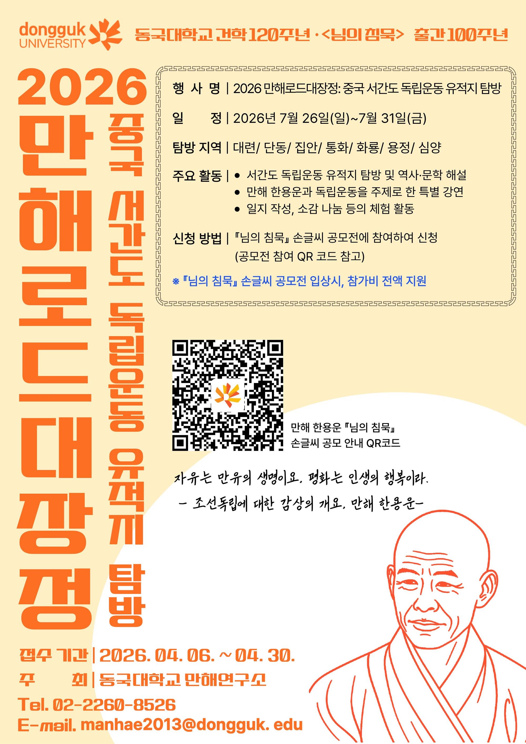 2026 만해로드대장정 포스터.jpg