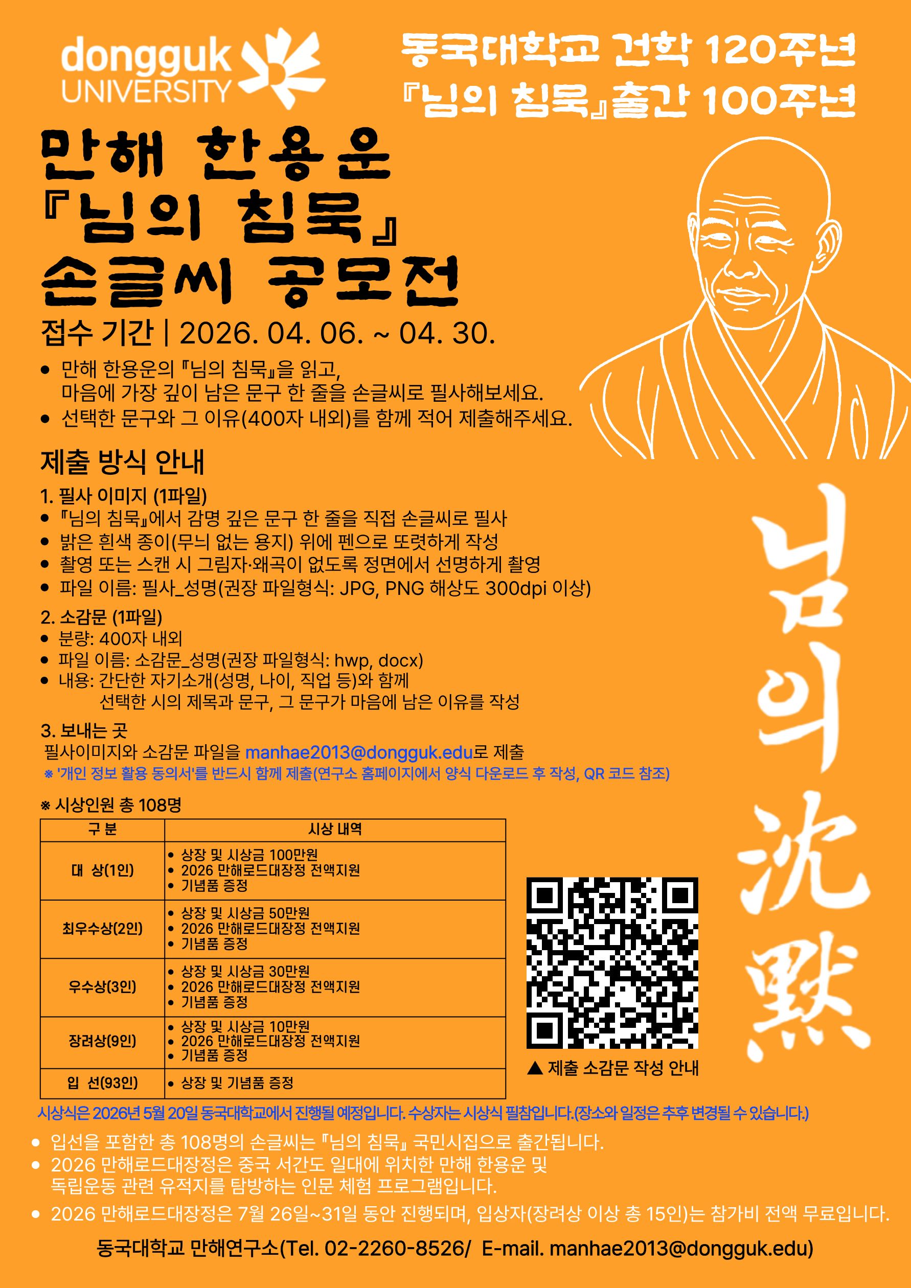 님의 침묵 손글씨 공모전 포스터.jpg