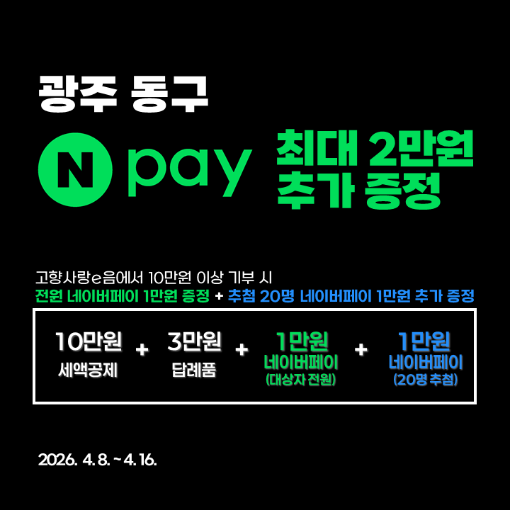 (4월이벤트) 네이버페 추가증정 이벤트v2 (4).png