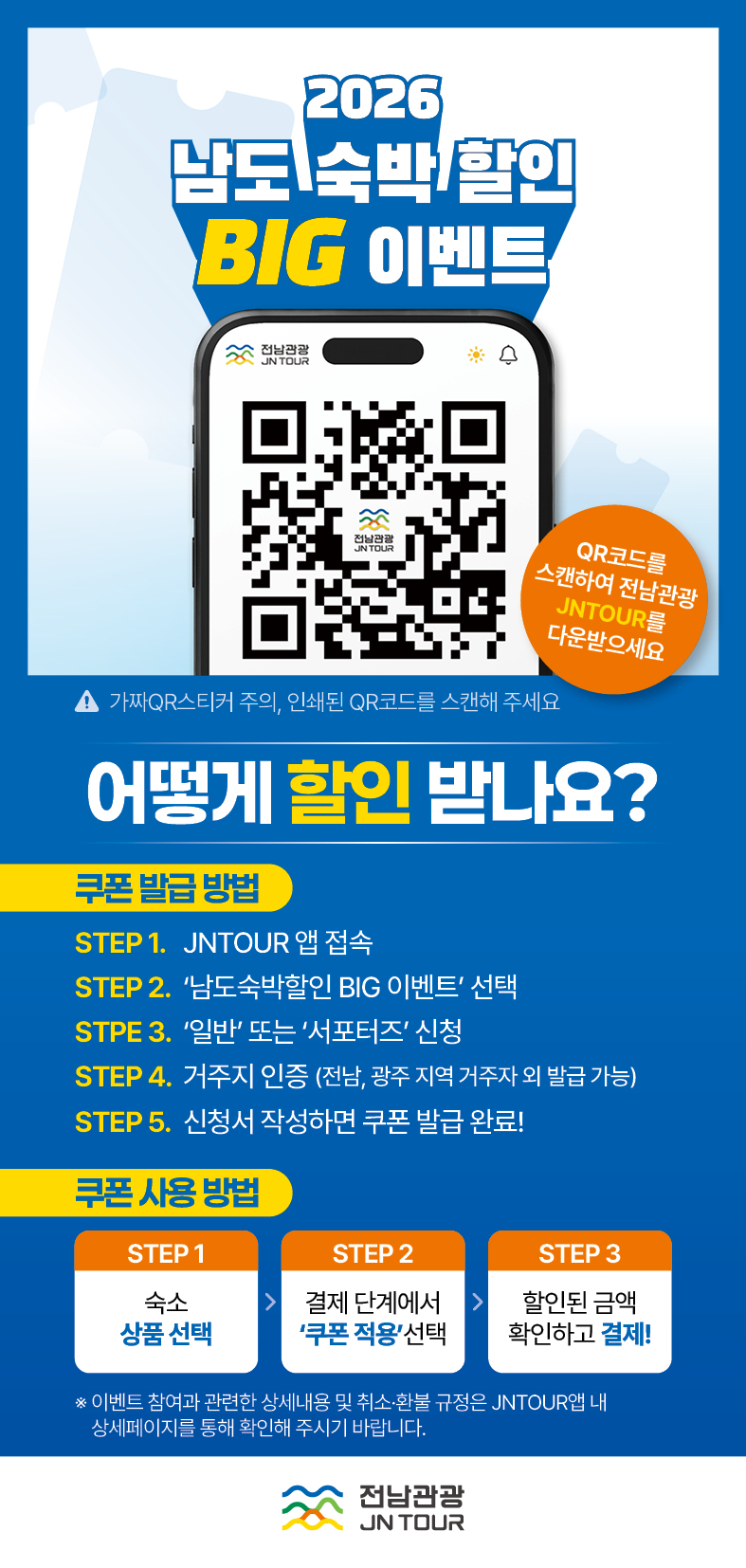 남도숙박할인 리플렛(후면).jpg