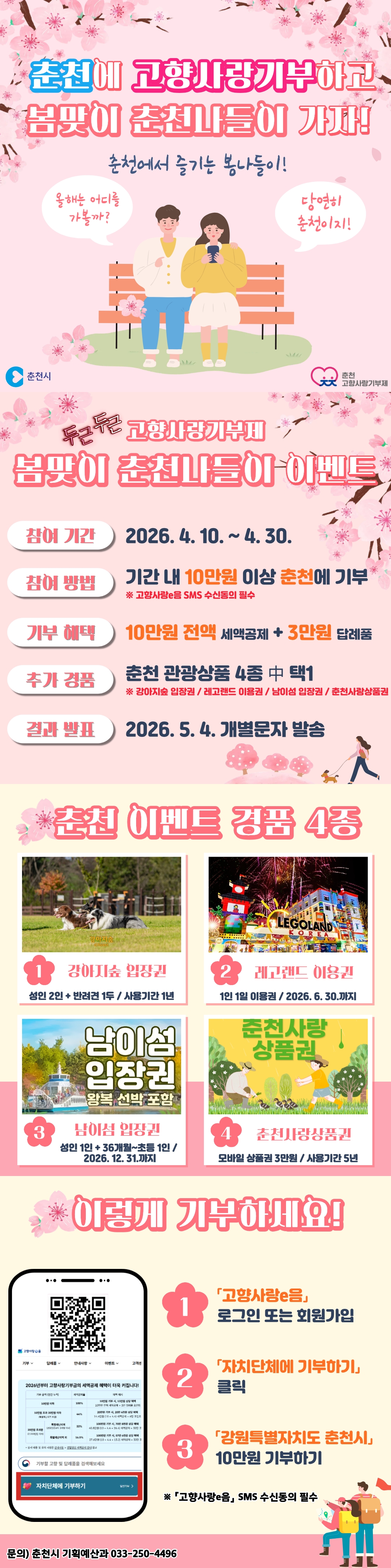 카드뉴스_고향사랑기부 이벤트.jpg