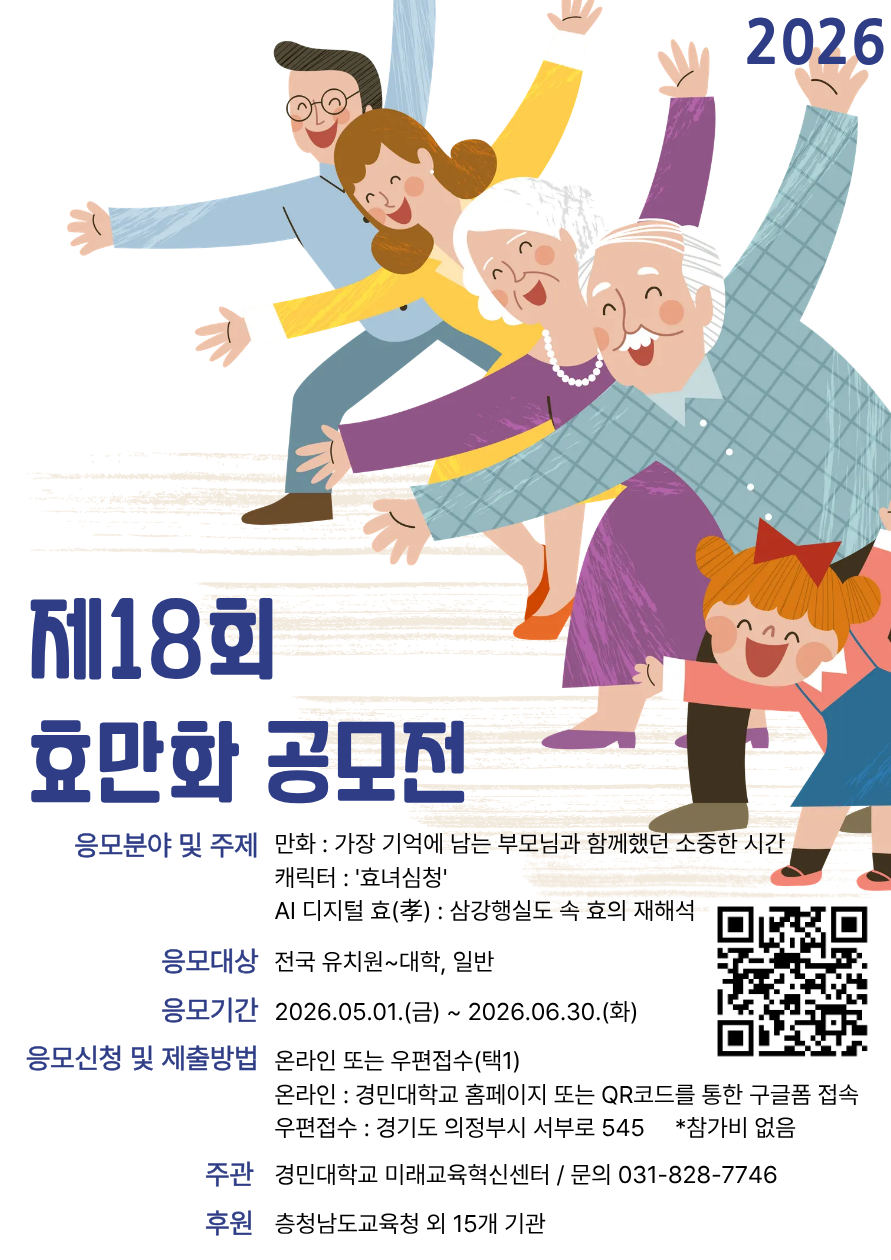 효만화공모전 홍보포스터.png