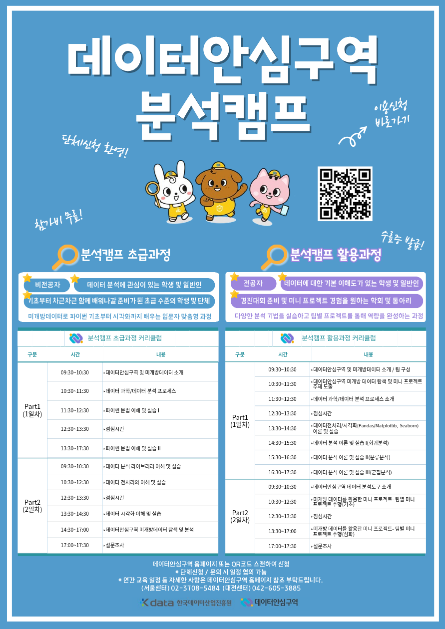 2026 분석캠프 홍보 포스터.png